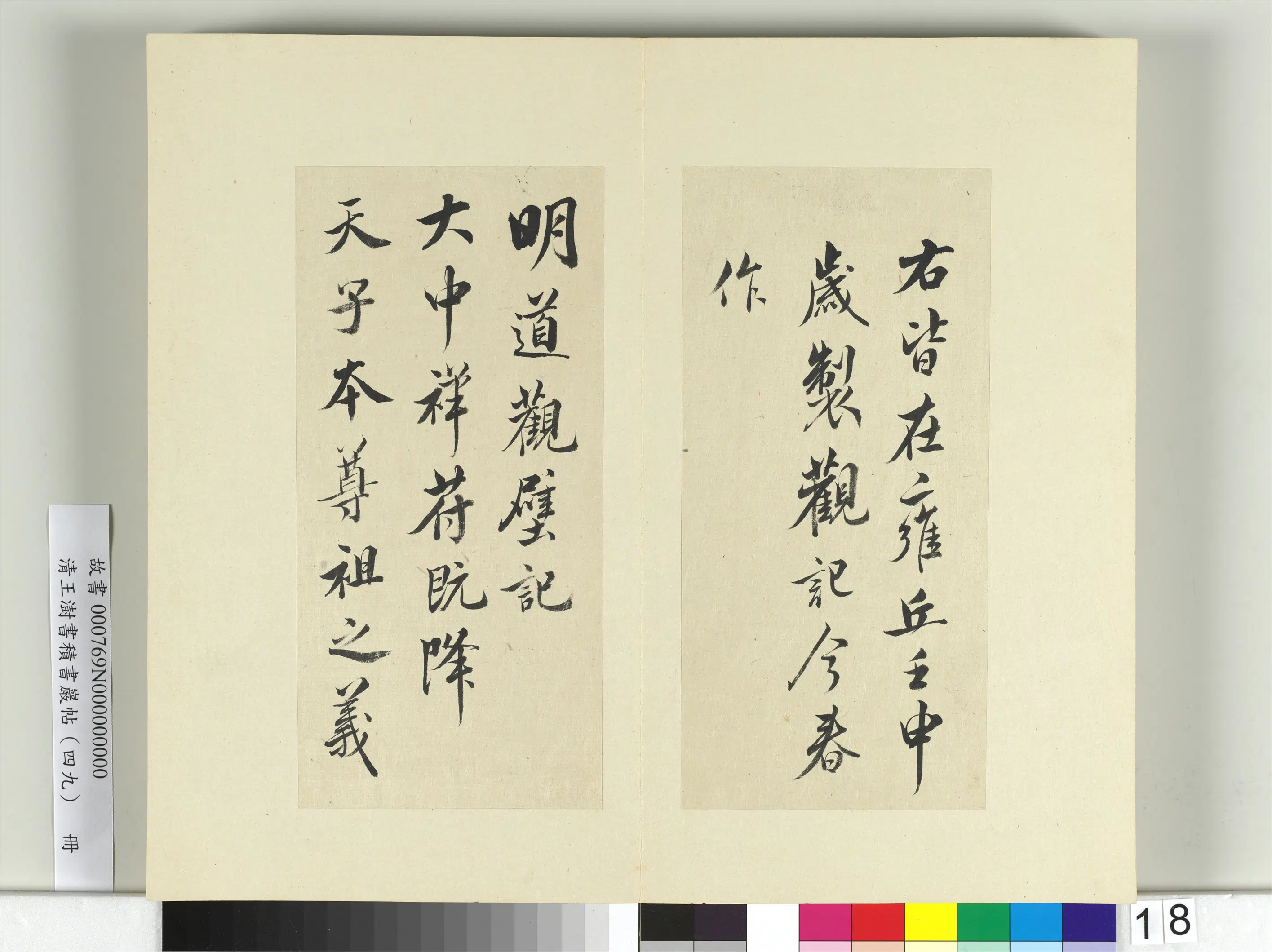 清代【王澍】《书积书岩帖(四十九)册》 第9张 清代【王澍】《书积书岩帖(四十九)册》 第9张