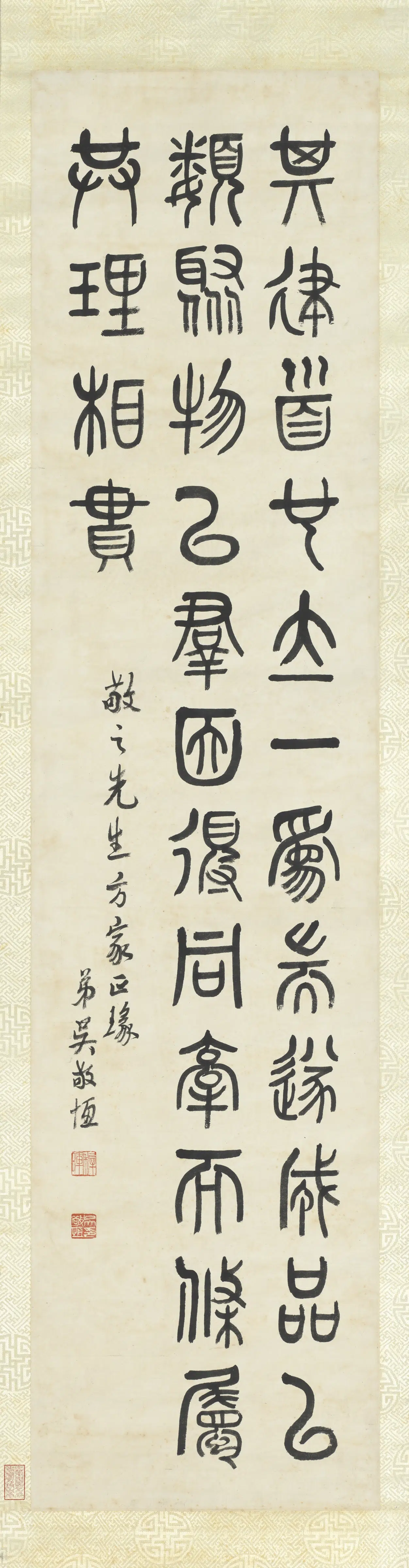 近现代【吴稚晖(吴敬恒)】《篆书轴-2》