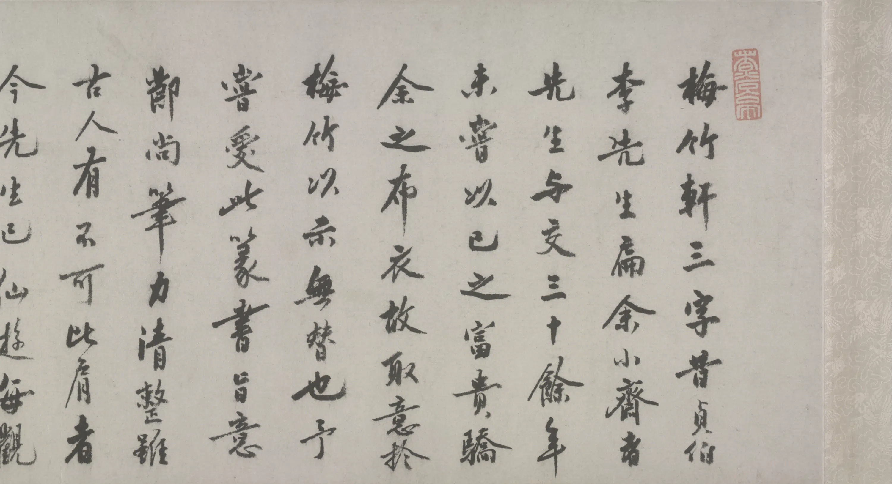 明朝【文徵明】《沈周行书梅竹轩跋尾卷》 第3张