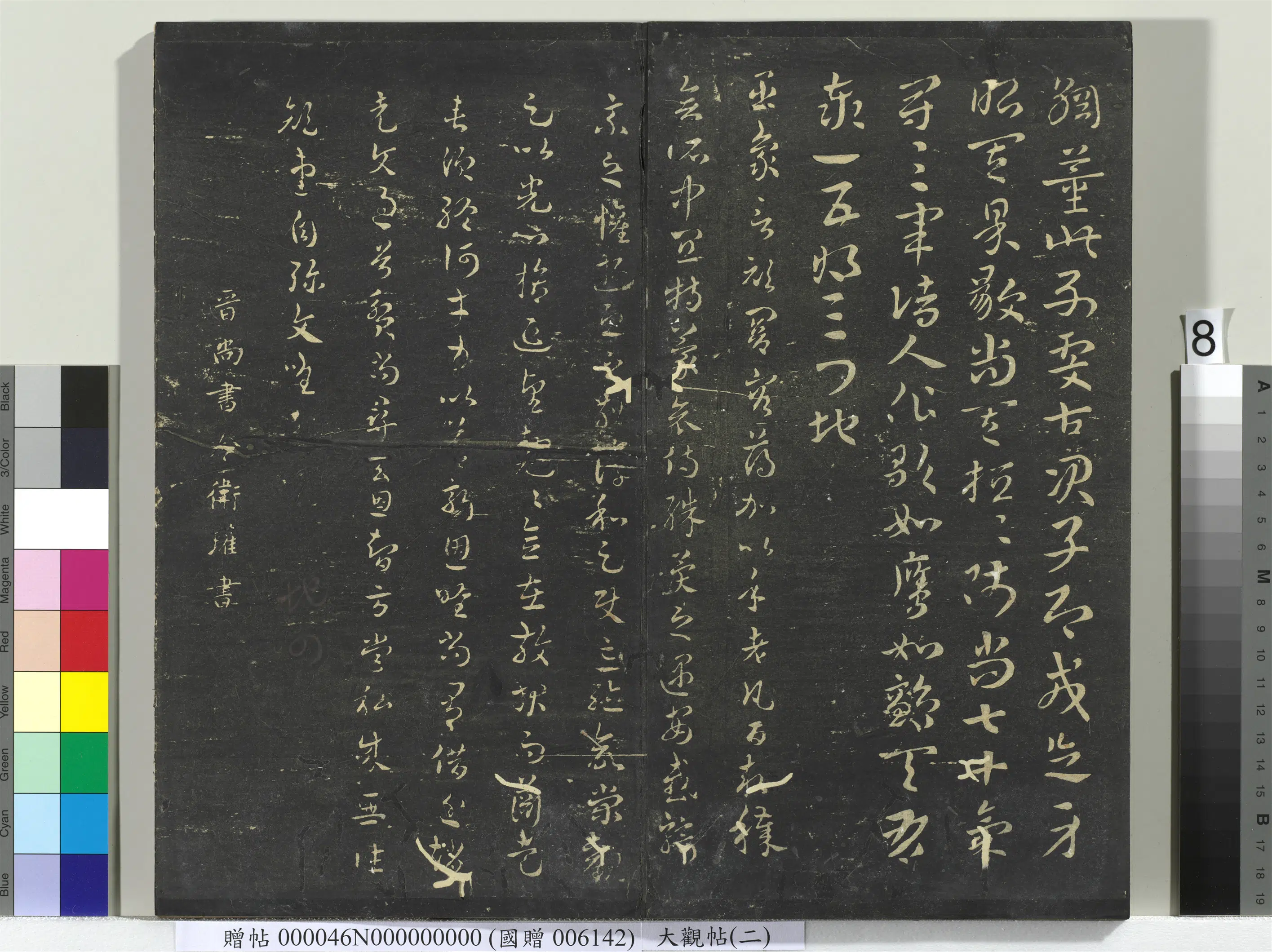 《大观帖(二)册》 第20张 《大观帖(二)册》 第20张