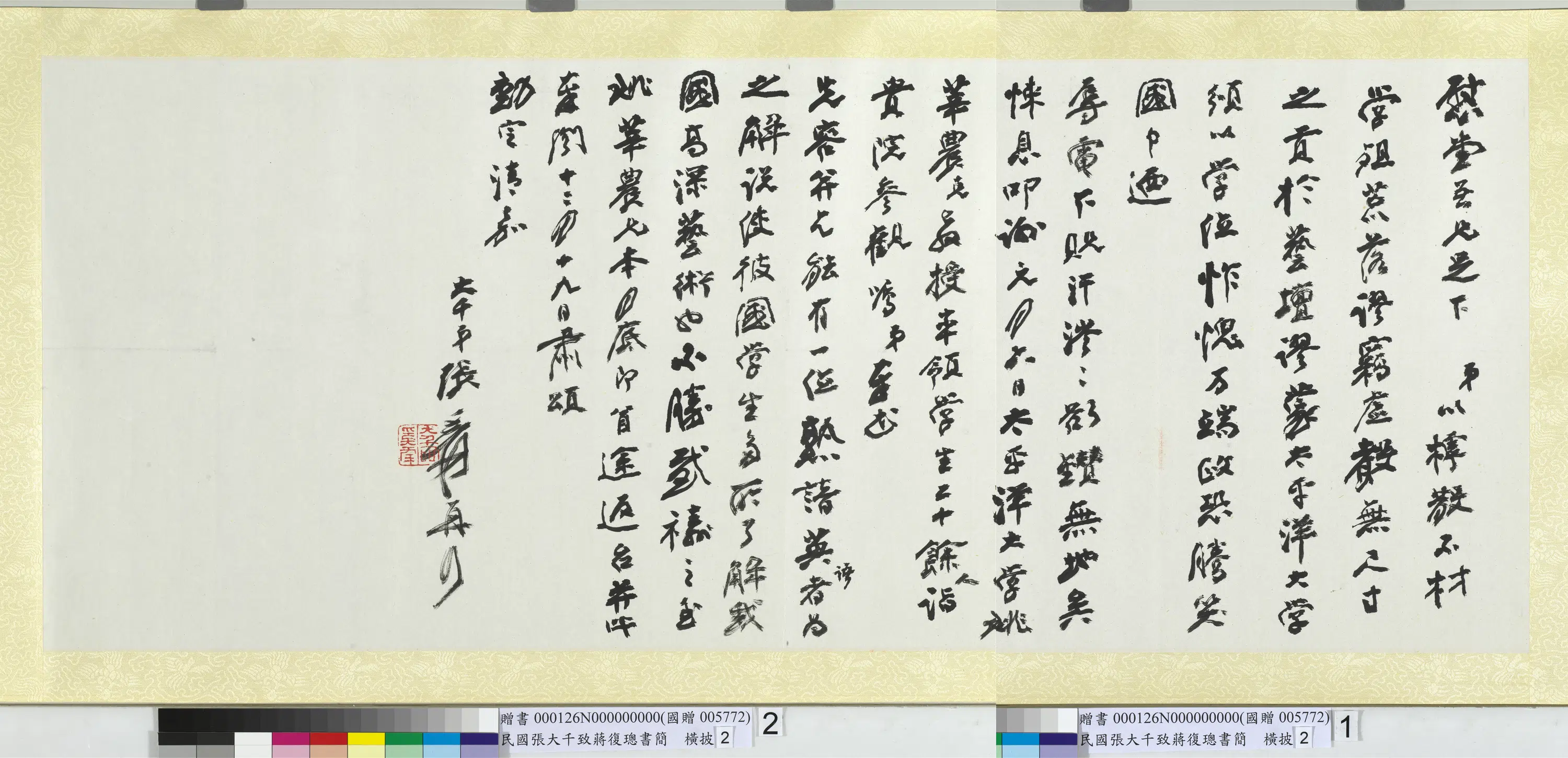 近现代【张大千】《致蒋复璁书简横批之二》