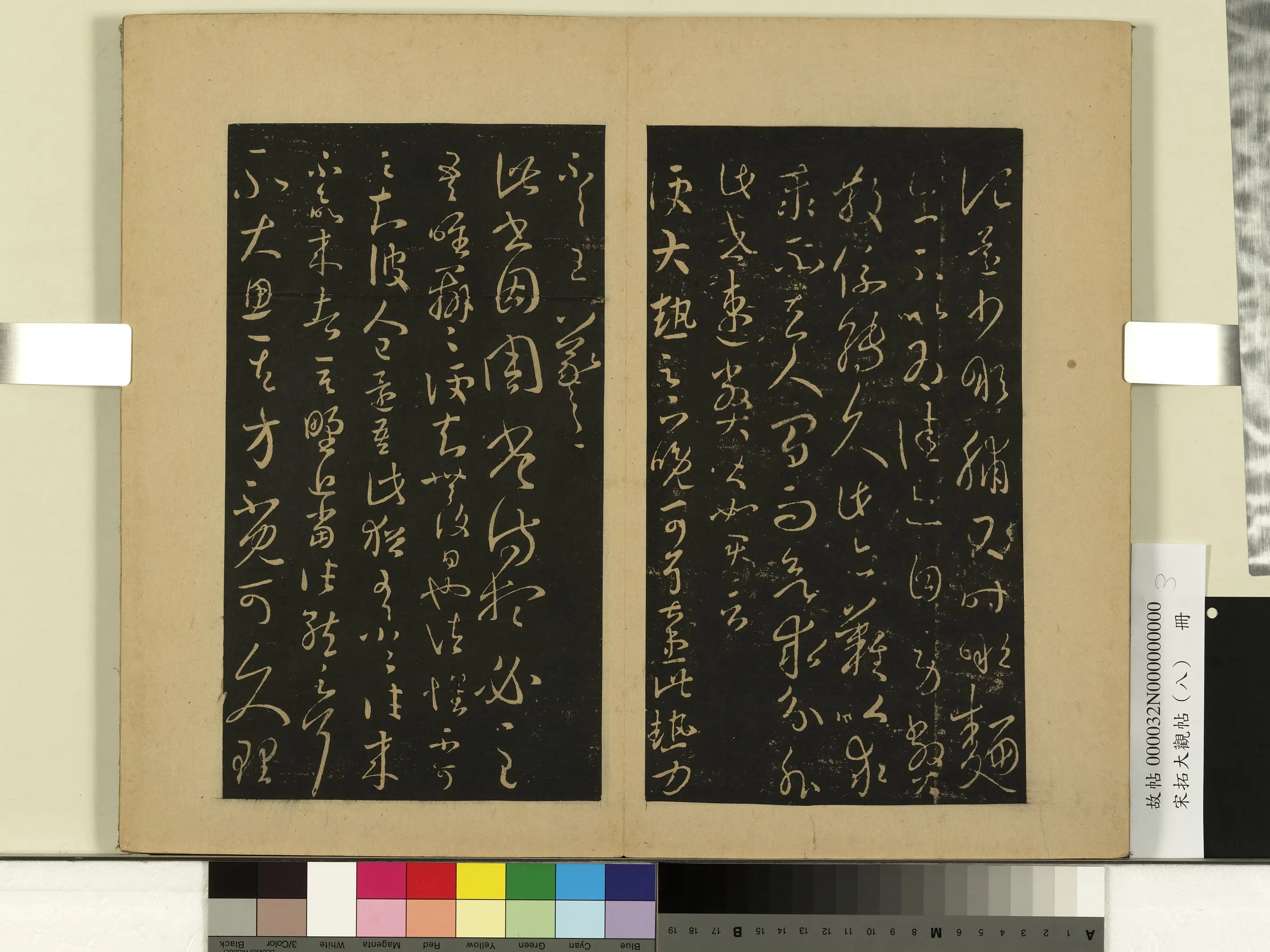 东晋【王羲之】《宋拓大观帖（八）册-晋王羲之周常侍帖》