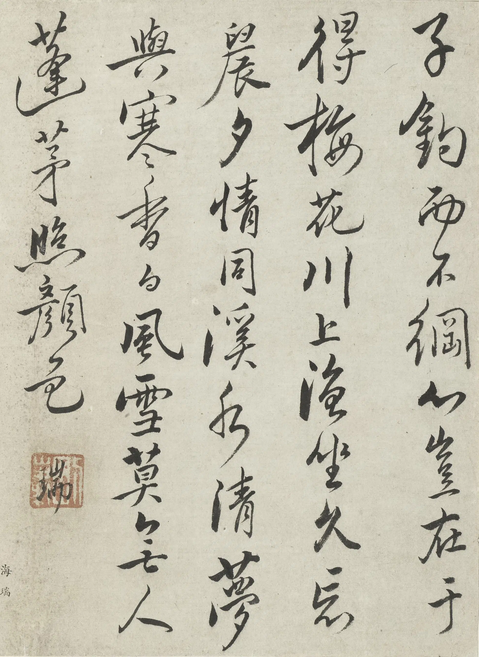 明朝【海瑞】《行书五言诗页》