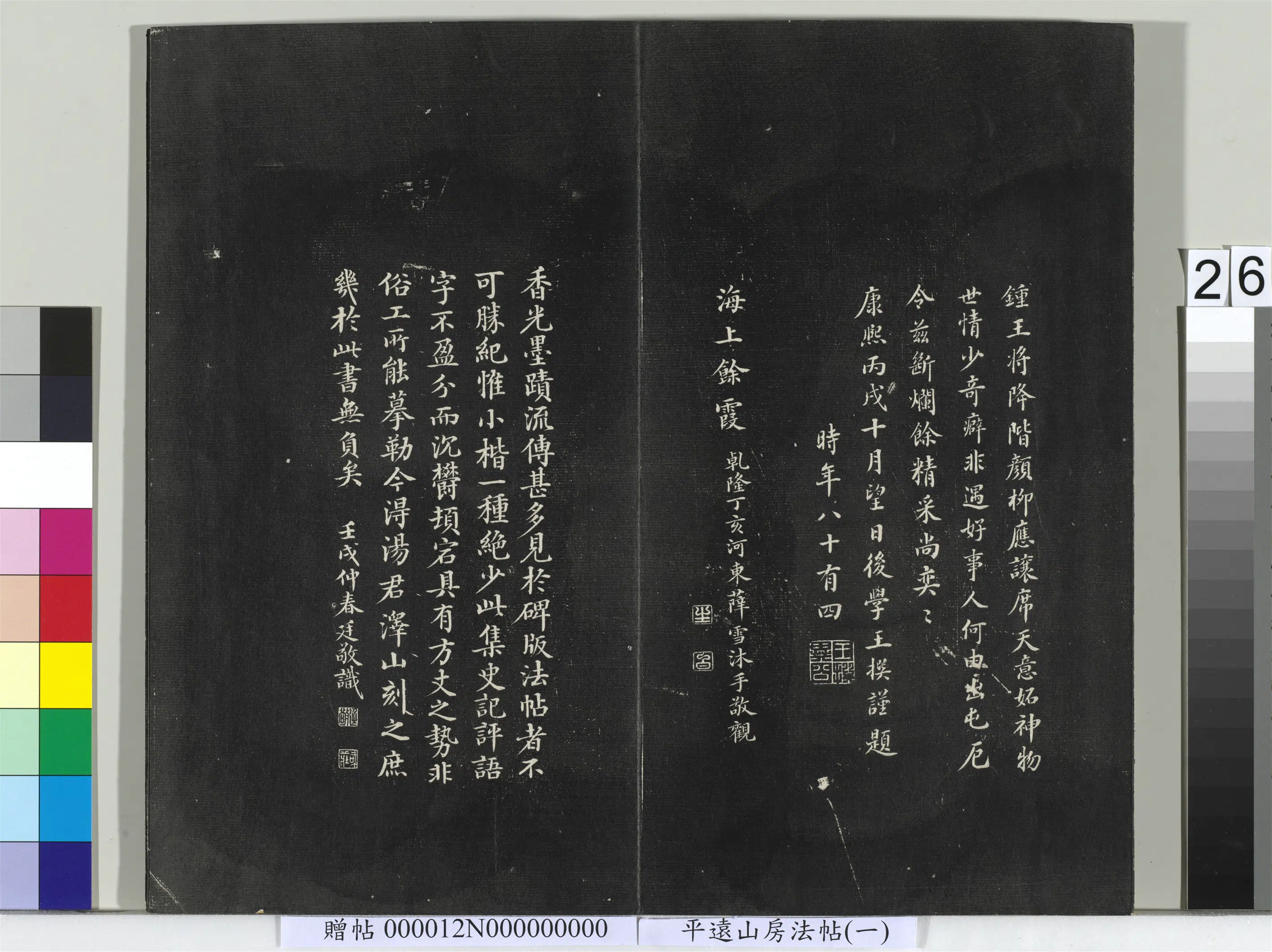 明朝【董其昌】《平远山房法帖（一）册-明董其昌史记评注》 第11张