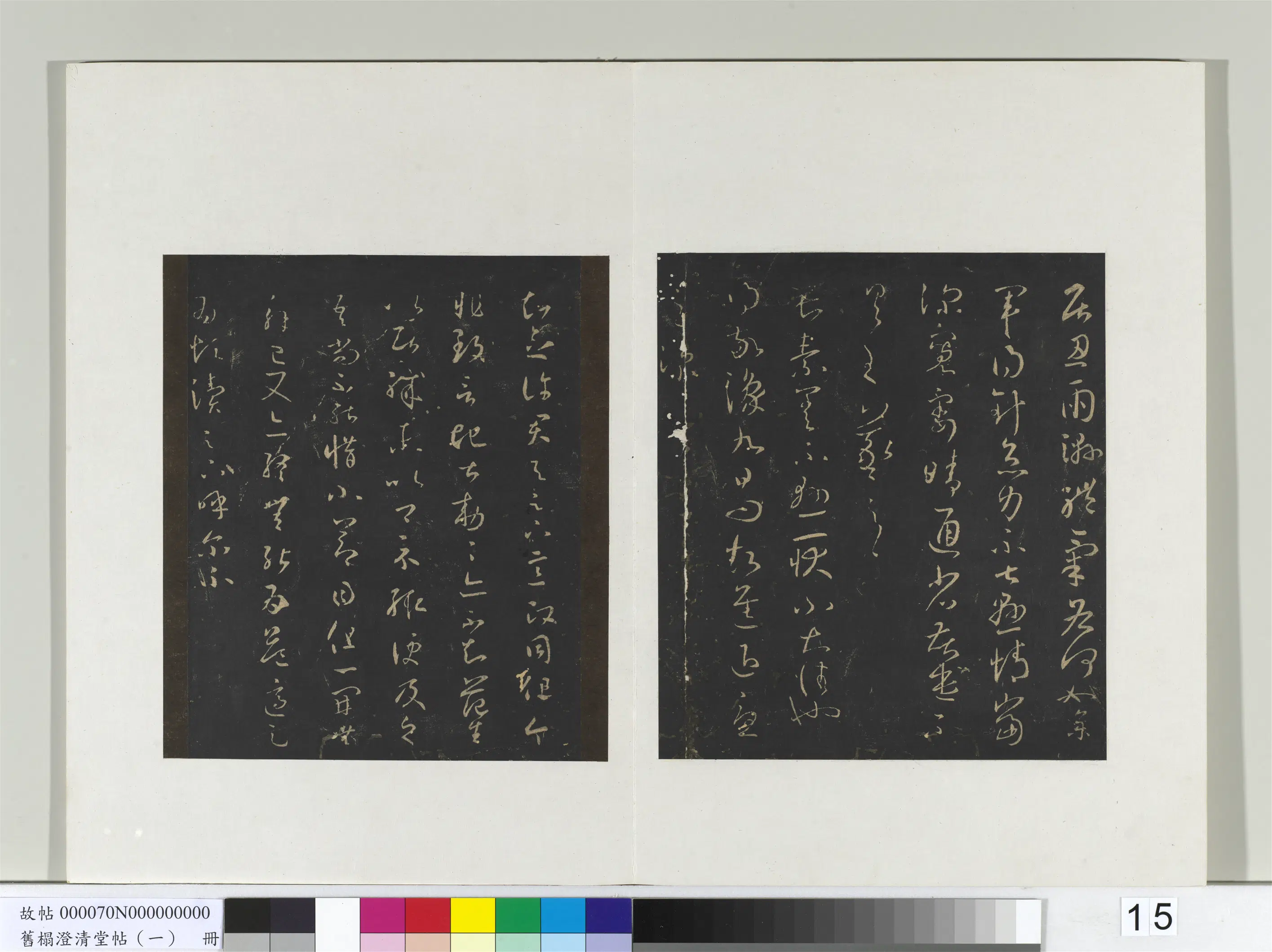 东晋【王羲之】《旧榻澄清堂帖（一）册-晋王羲之长素帖》