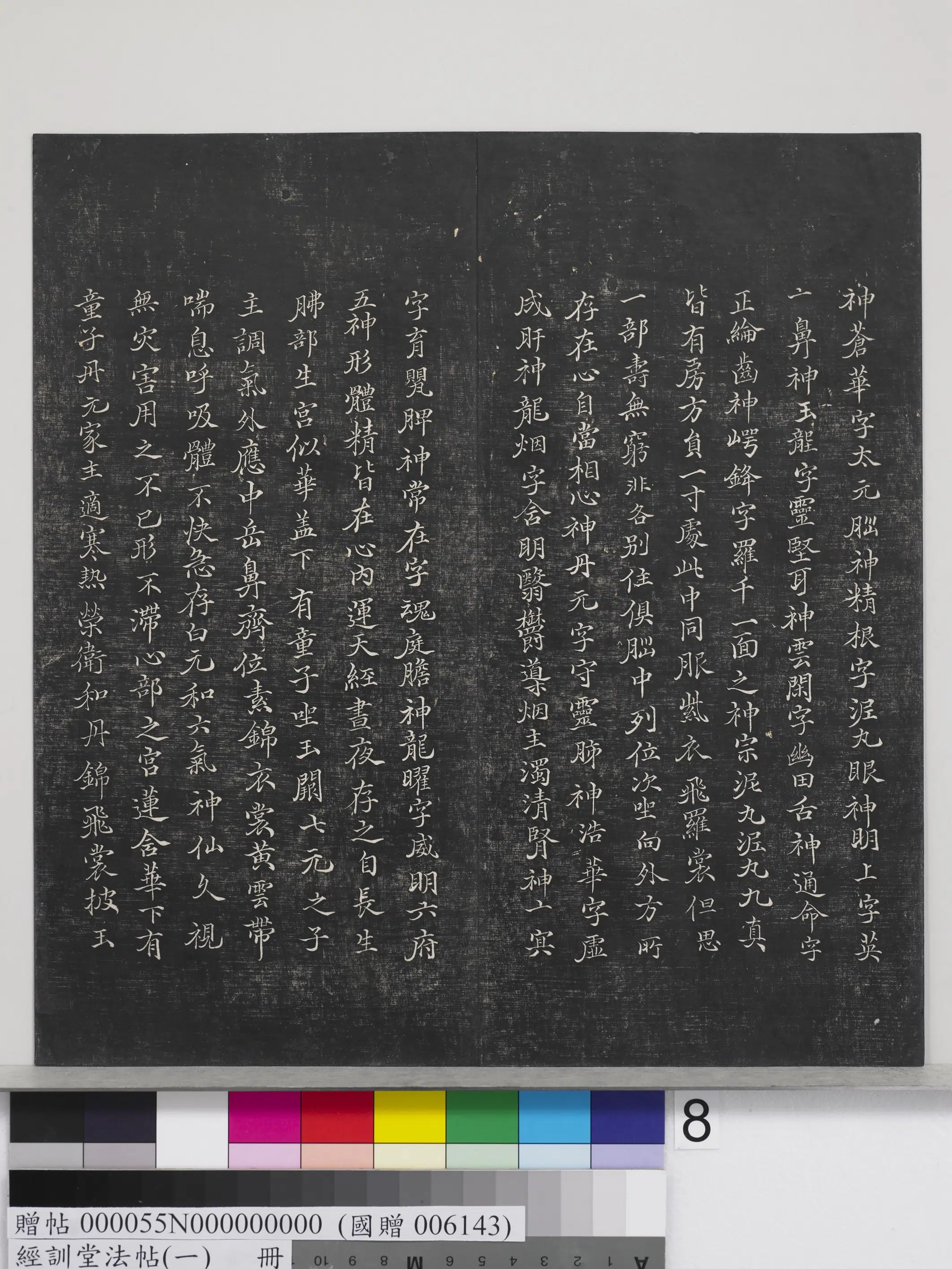 东晋【王羲之】《经训堂法帖（一）册-晋王羲之书黄庭内景经》 第19张