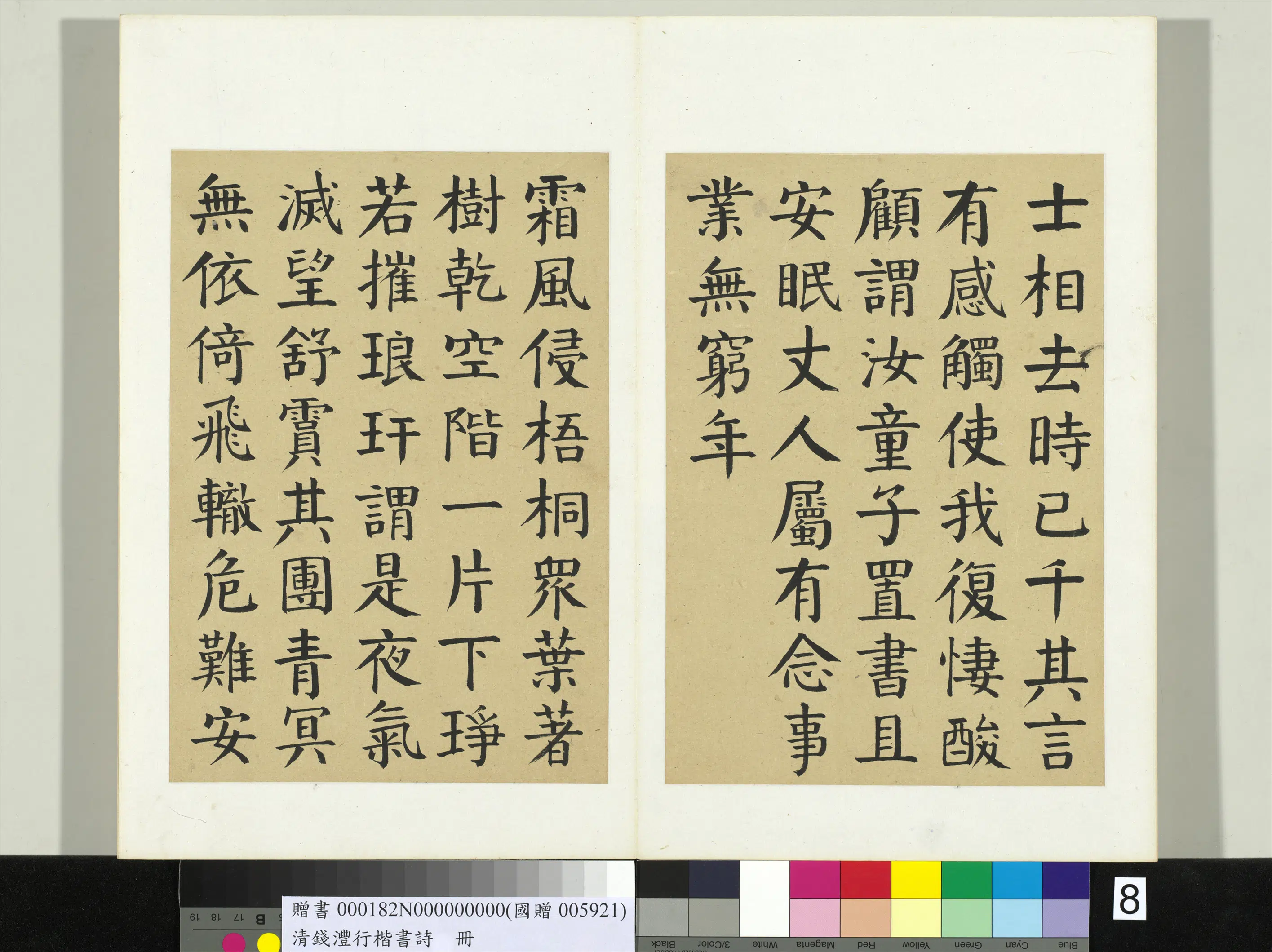 清代【钱沣（南园）】《行楷书诗册》 第15张