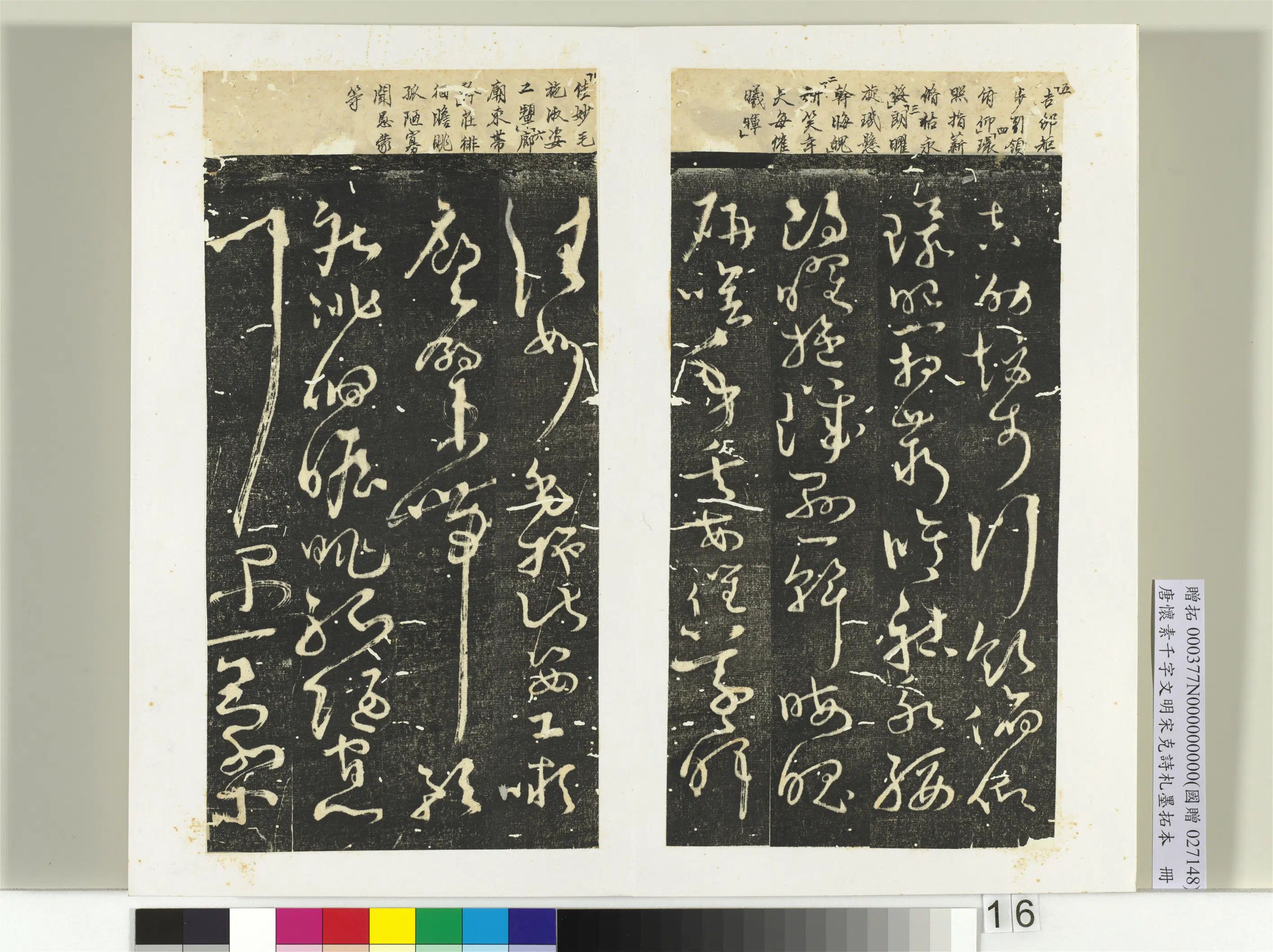 唐代【怀素】《千字文明宋克诗札榻本册》 第8张