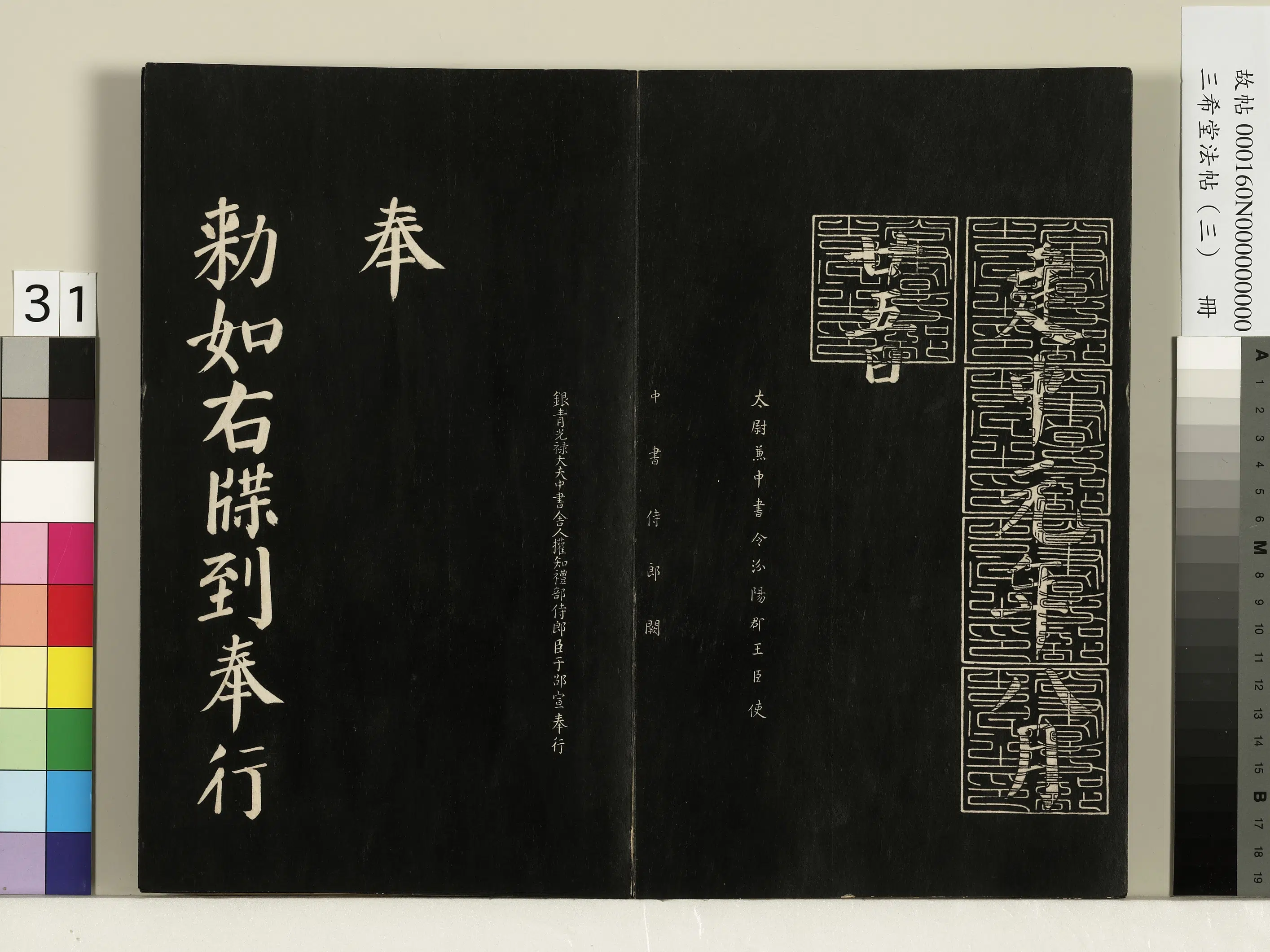 清代【爱新觉罗弘历-乾隆-清高宗】《三希堂法帖（三）册-1》 第25张