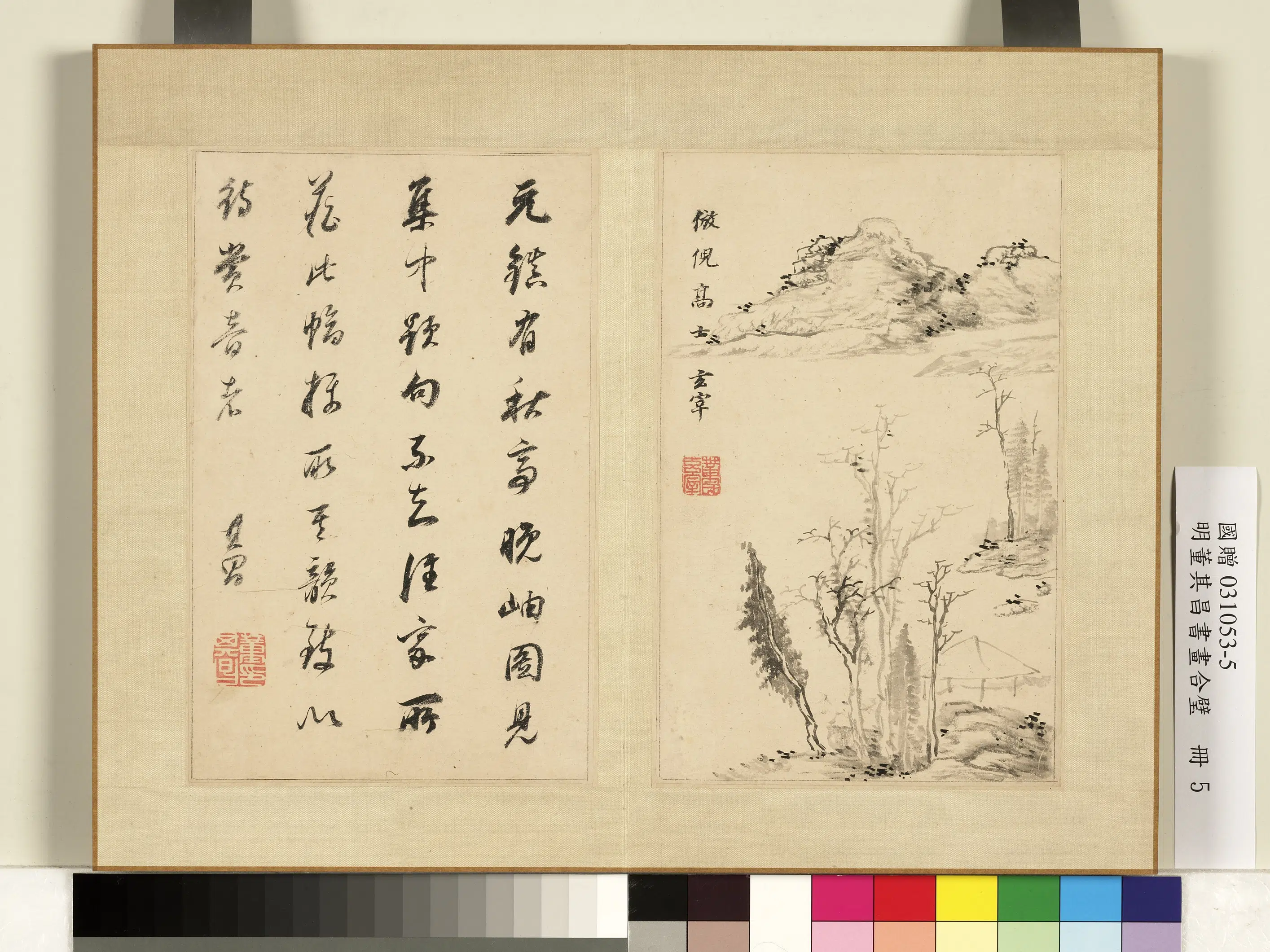 明代【董其昌】《书画合璧册-仿倪攒山水》