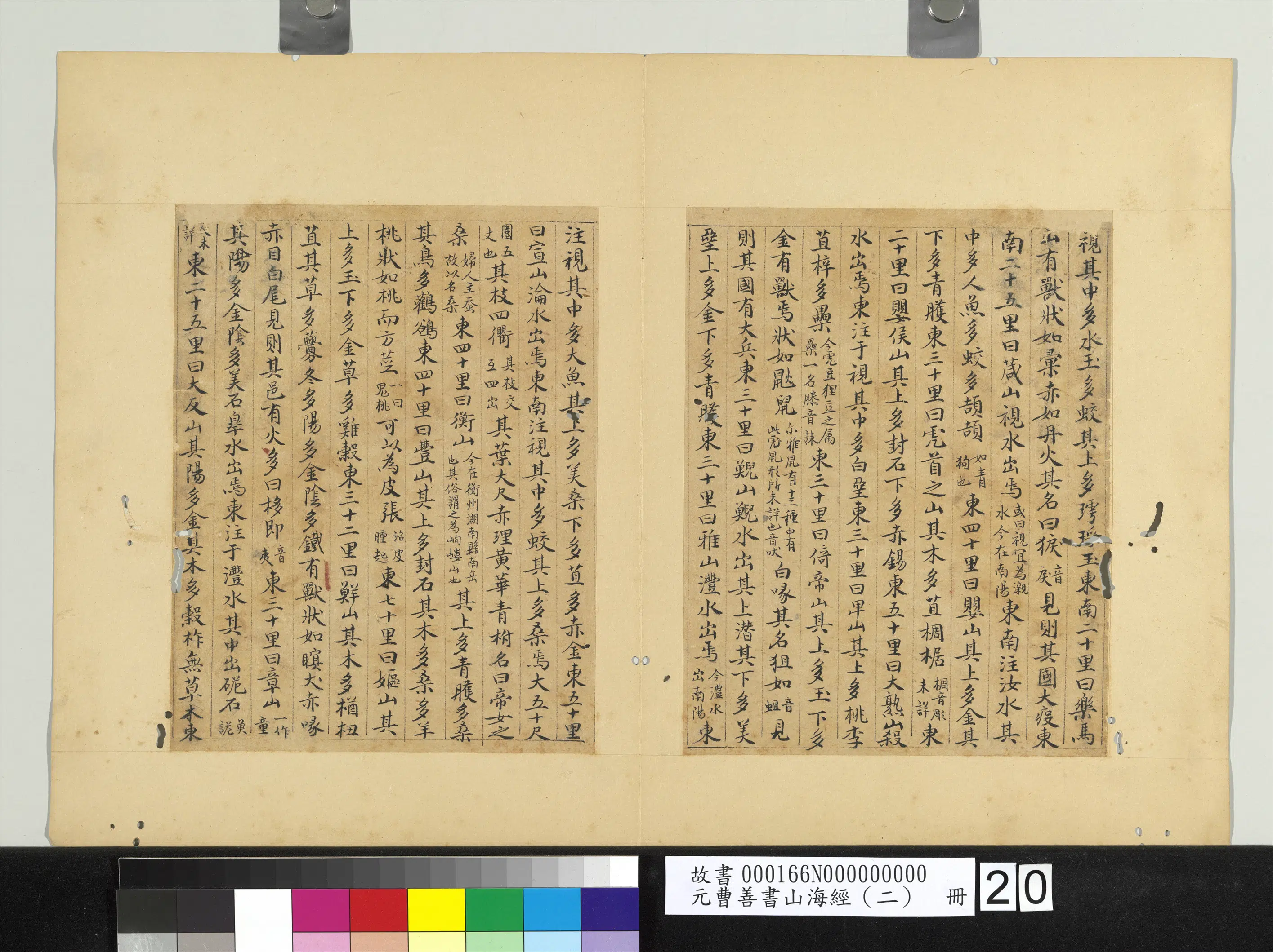 元朝【曹善】《山海经(二)册》 第15张 元朝【曹善】《山海经(二)册》 第15张