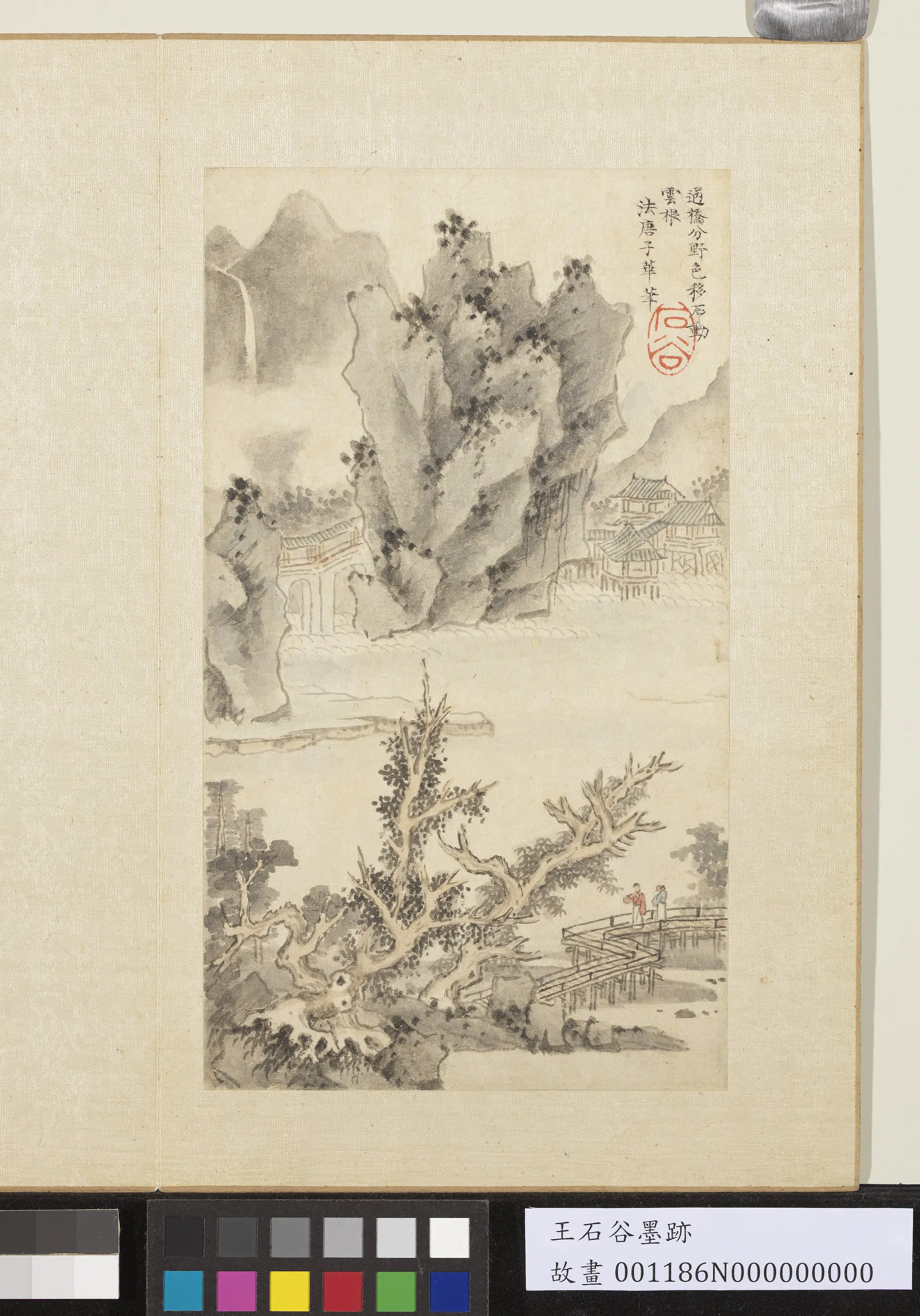 清代【王翚】《墨迹册》 第3张 清代【王翚】《墨迹册》 第3张