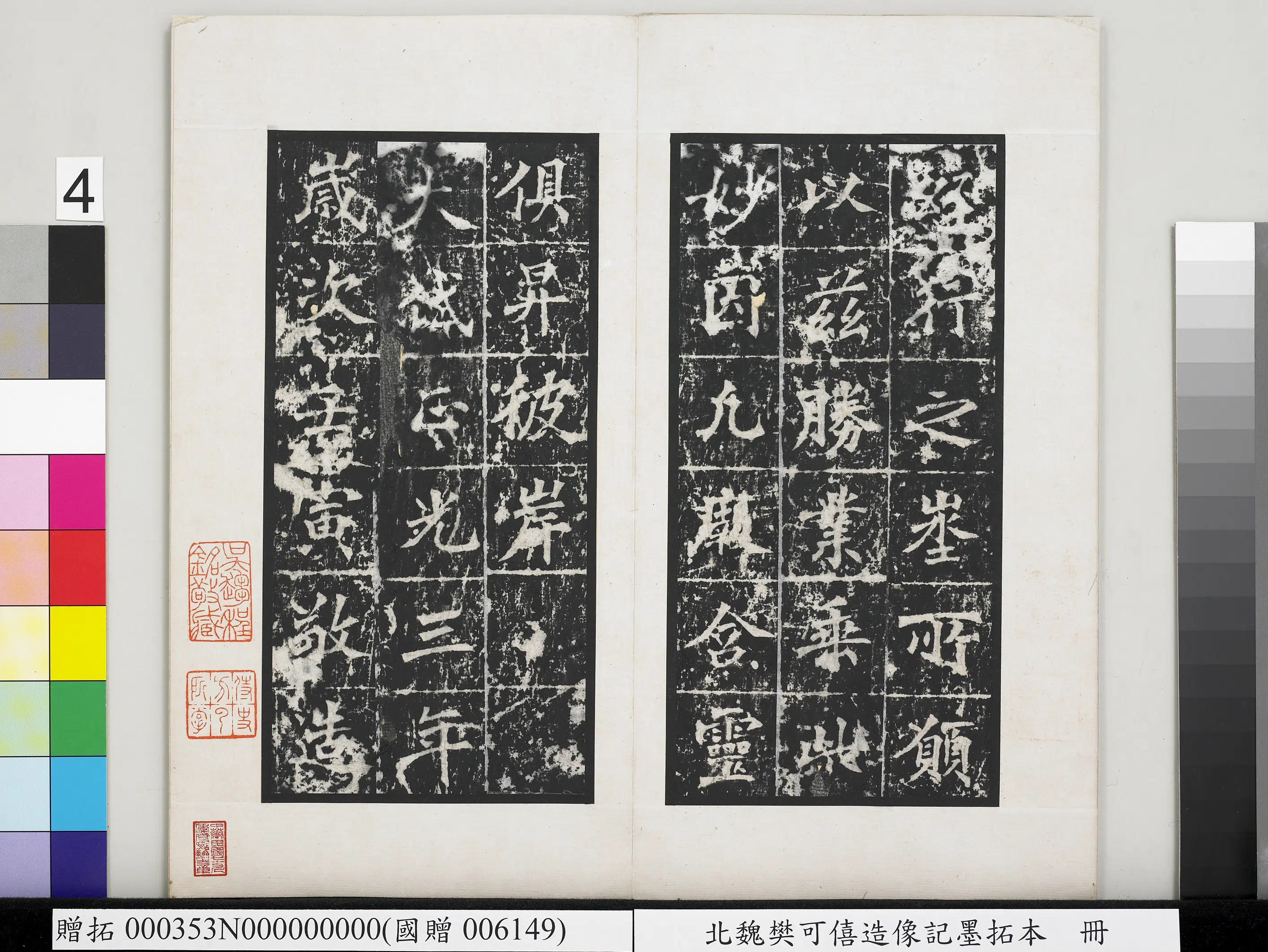 北魏【樊可憙】《北魏樊可憘造像记墨拓本册》 第4张 北魏【樊可憙】《北魏樊可憘造像记墨拓本册》 第4张