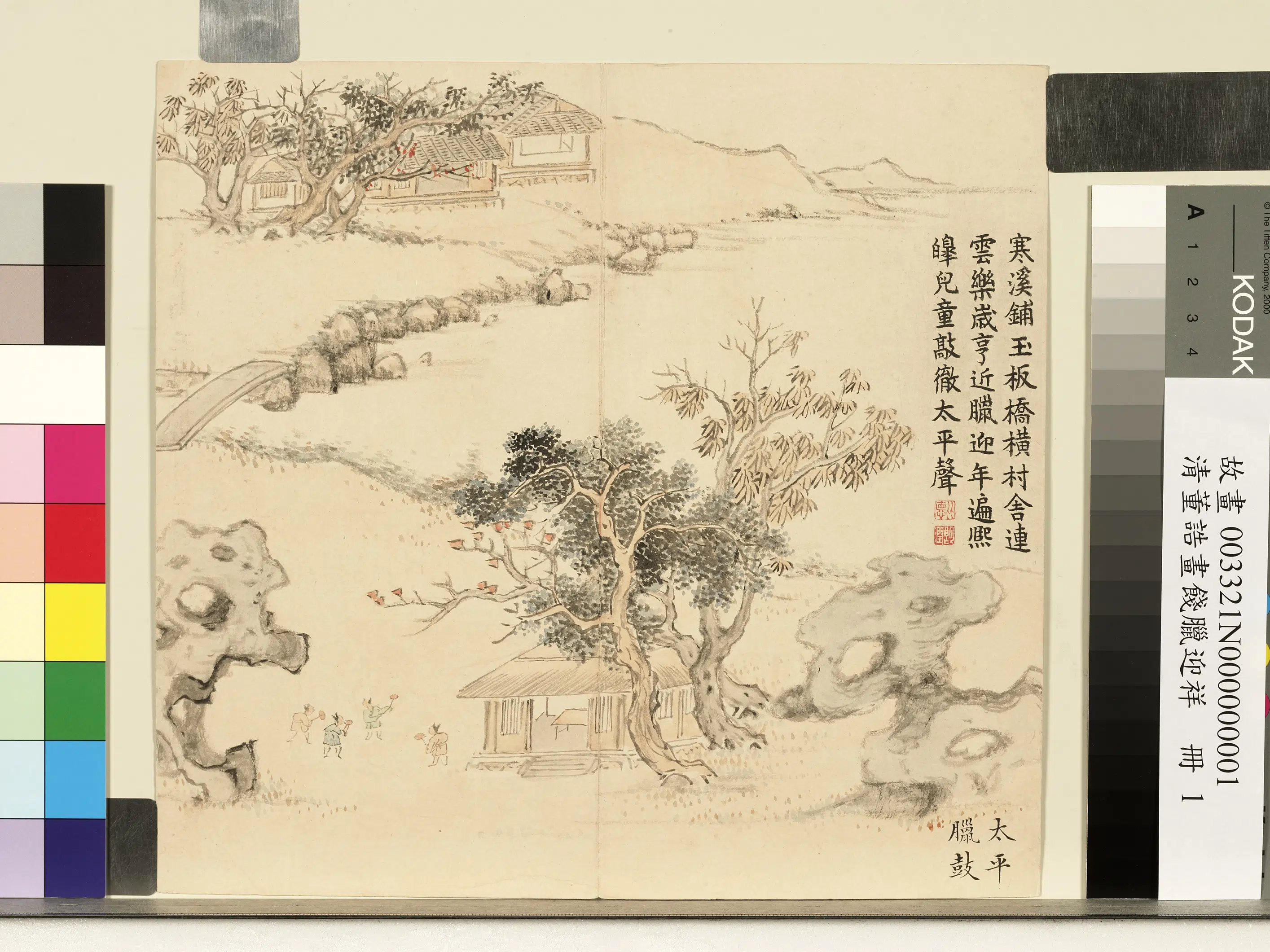 清代【董诰】《饯腊迎祥册图-8开》 第4张 清代【董诰】《饯腊迎祥册图-8开》 第4张