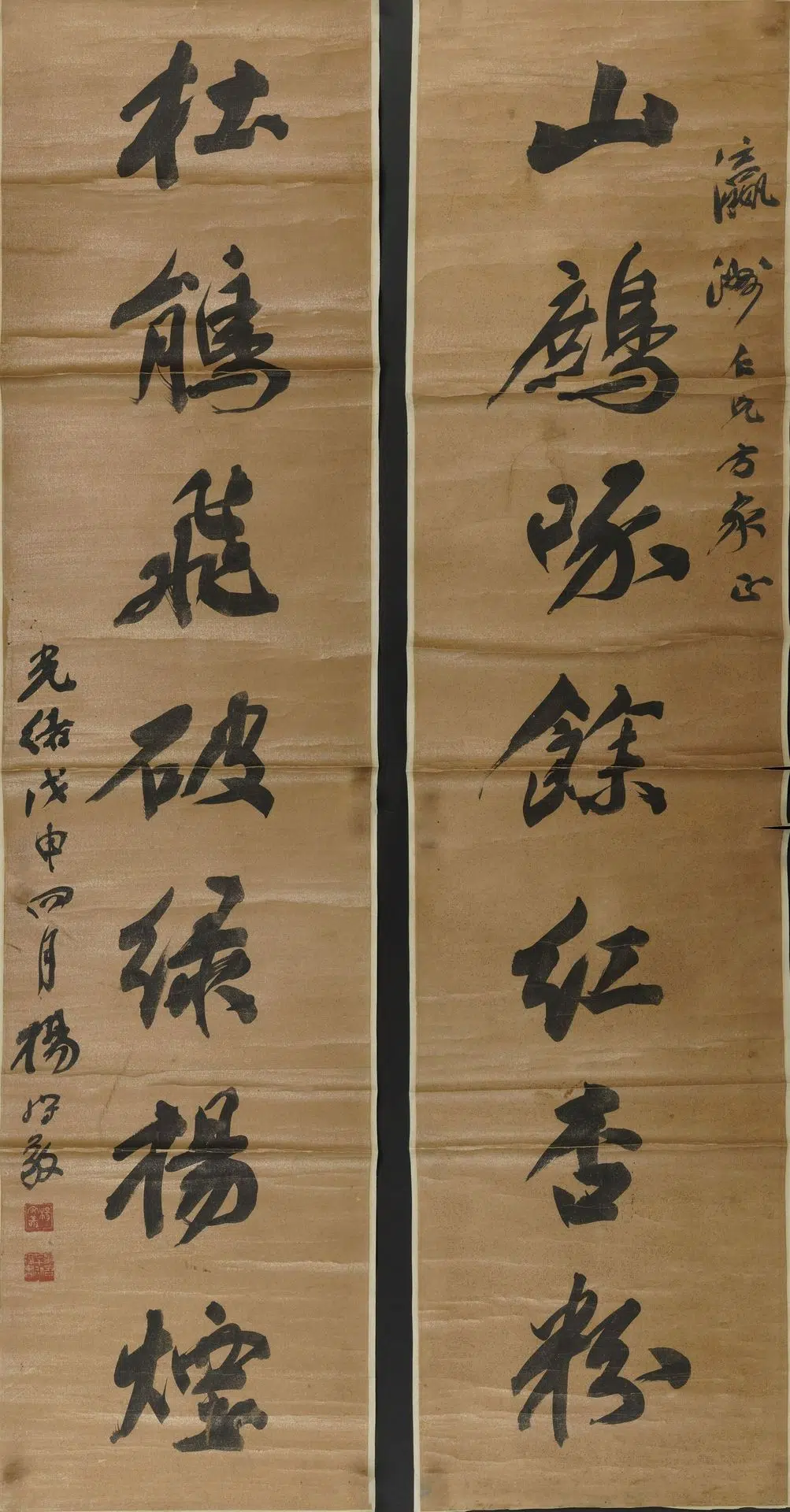 清【杨守敬】《行书七言联》
