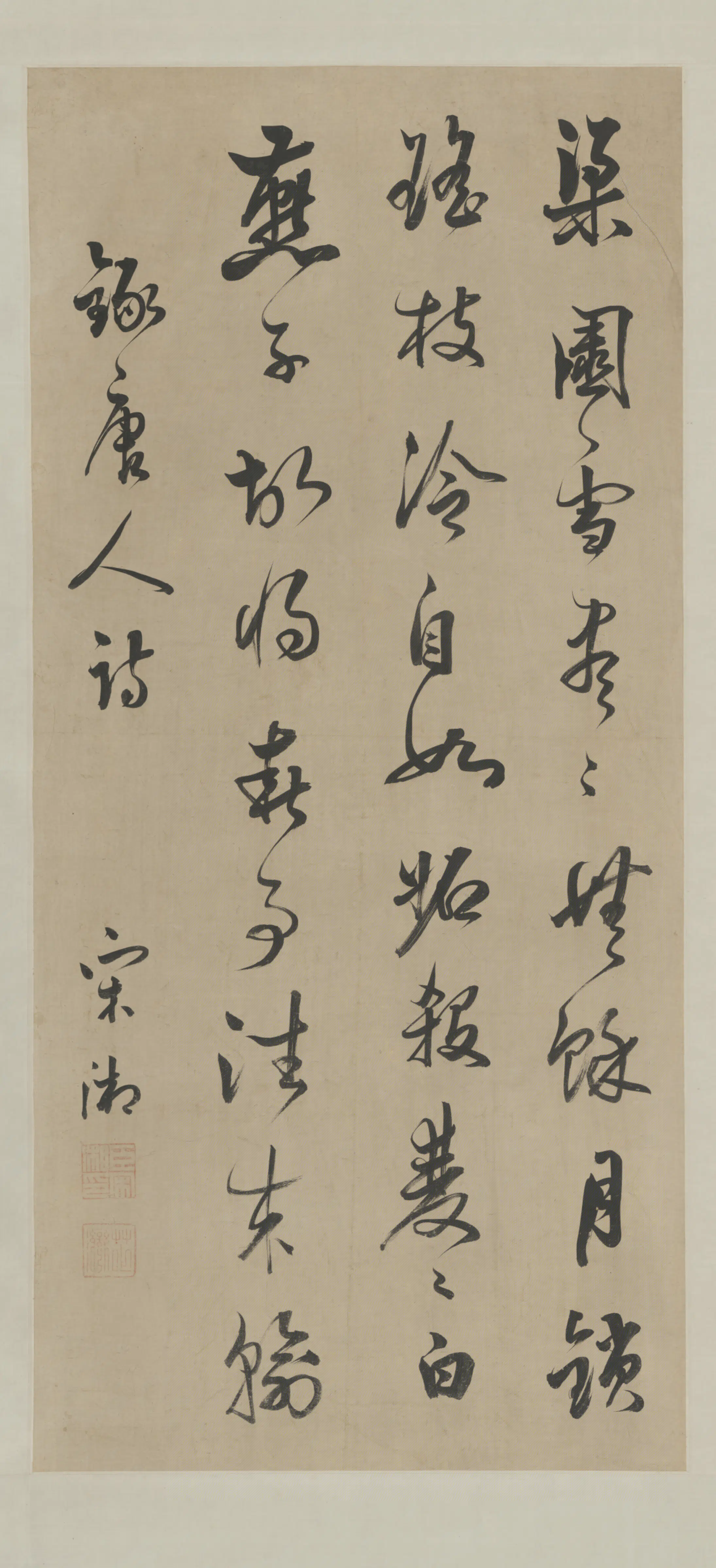 清代【宋湘】《行书七绝诗轴》 第1张