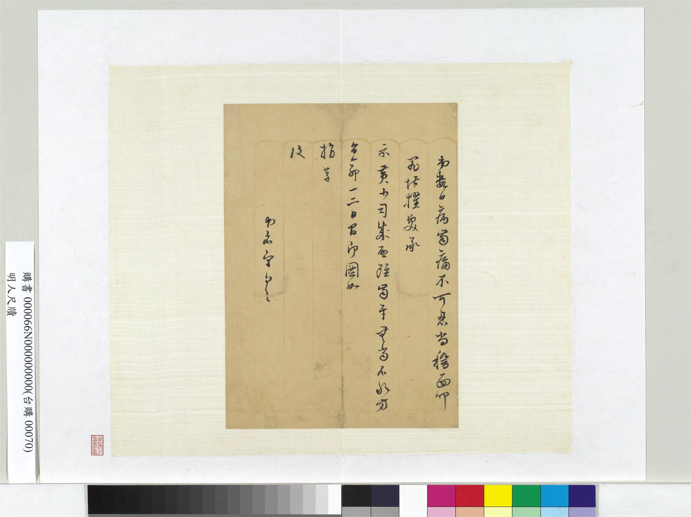 明朝《明人尺牍册页-6》