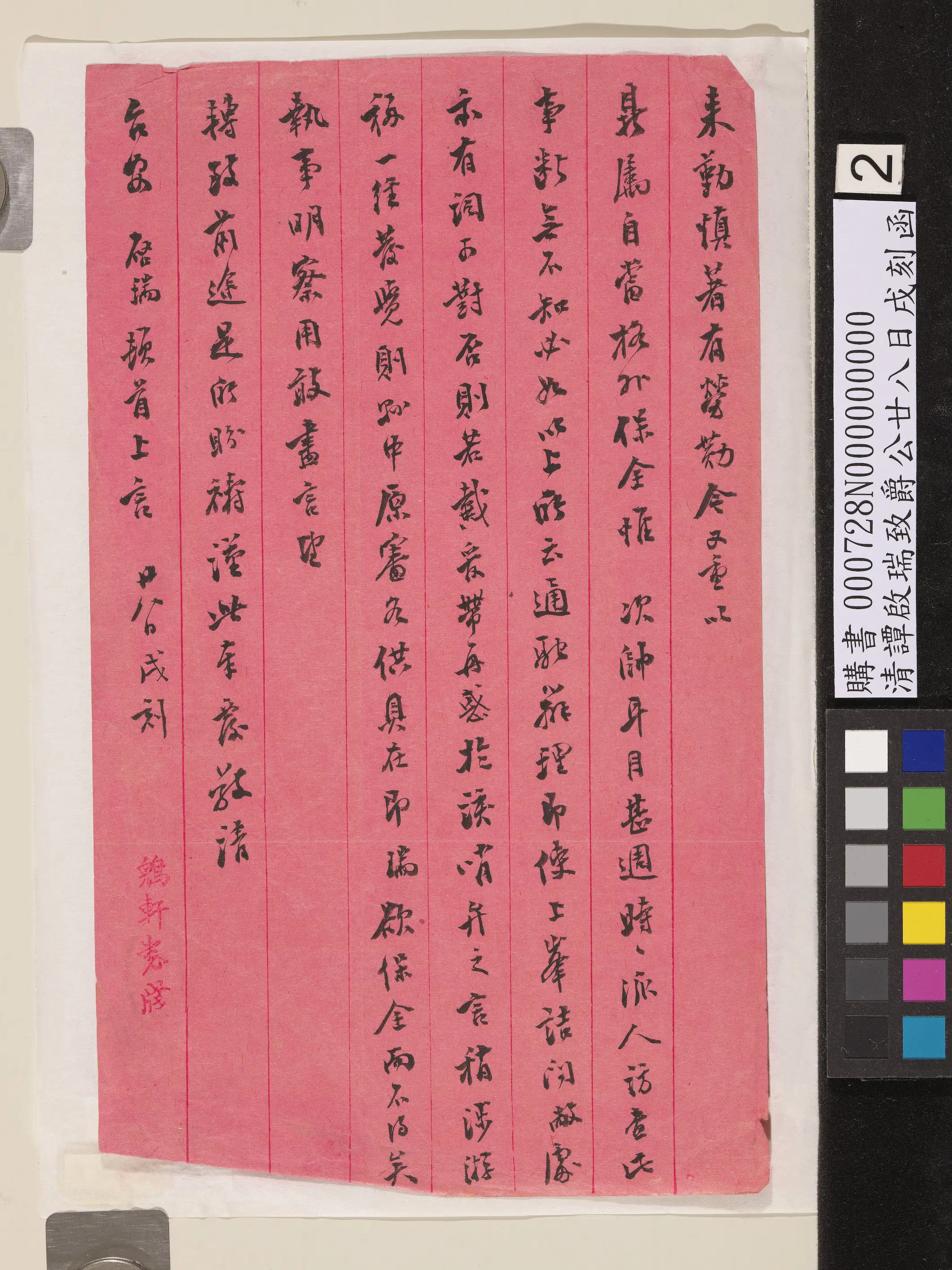 清代【谭启瑞】《致爵公廿八日戌刻函》 第2张 清代【谭启瑞】《致爵公廿八日戌刻函》 第2张