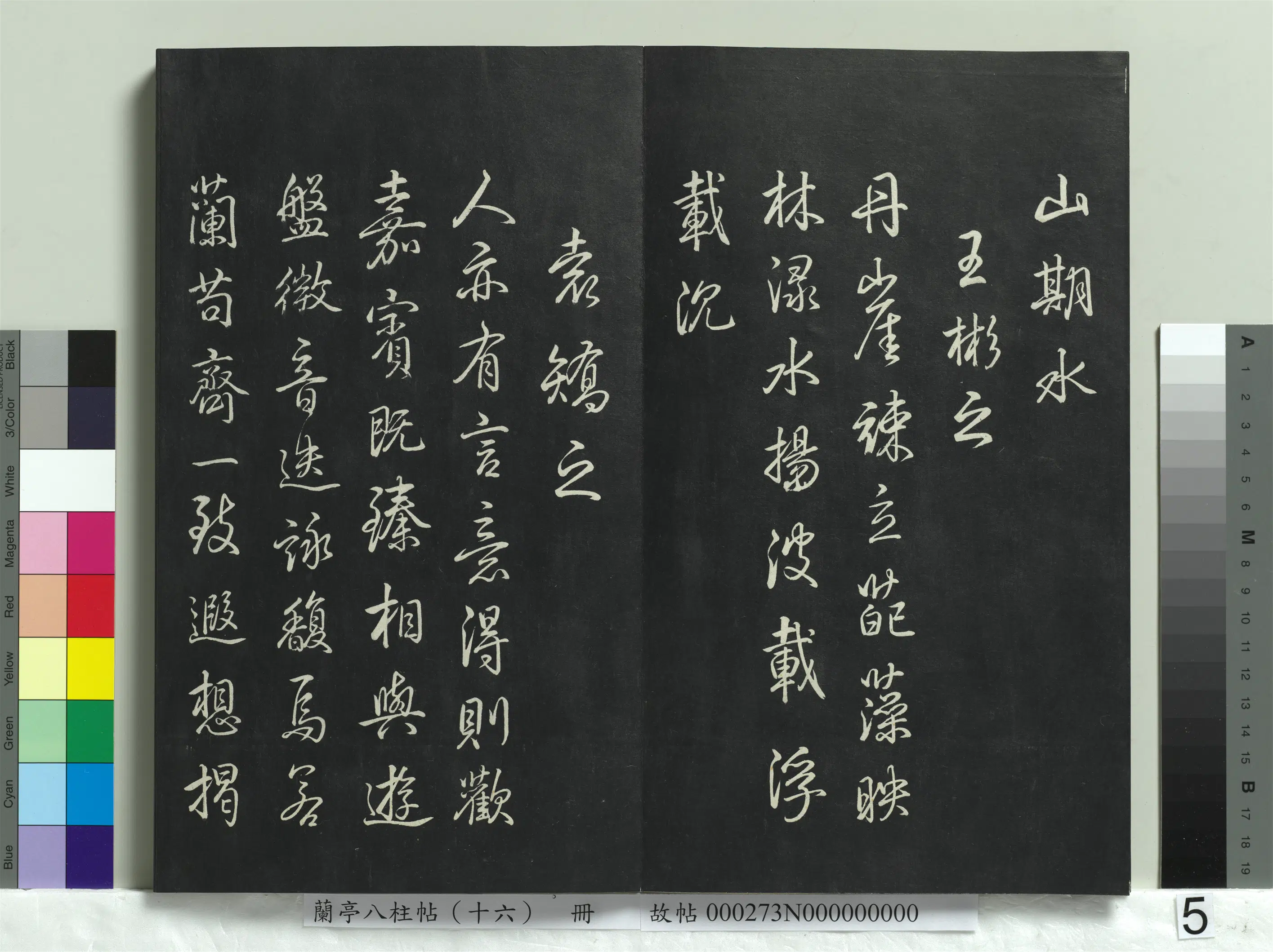 清代【爱新觉罗弘历-乾隆-清高宗】《兰亭八柱帖（兑）册-2》 第23张