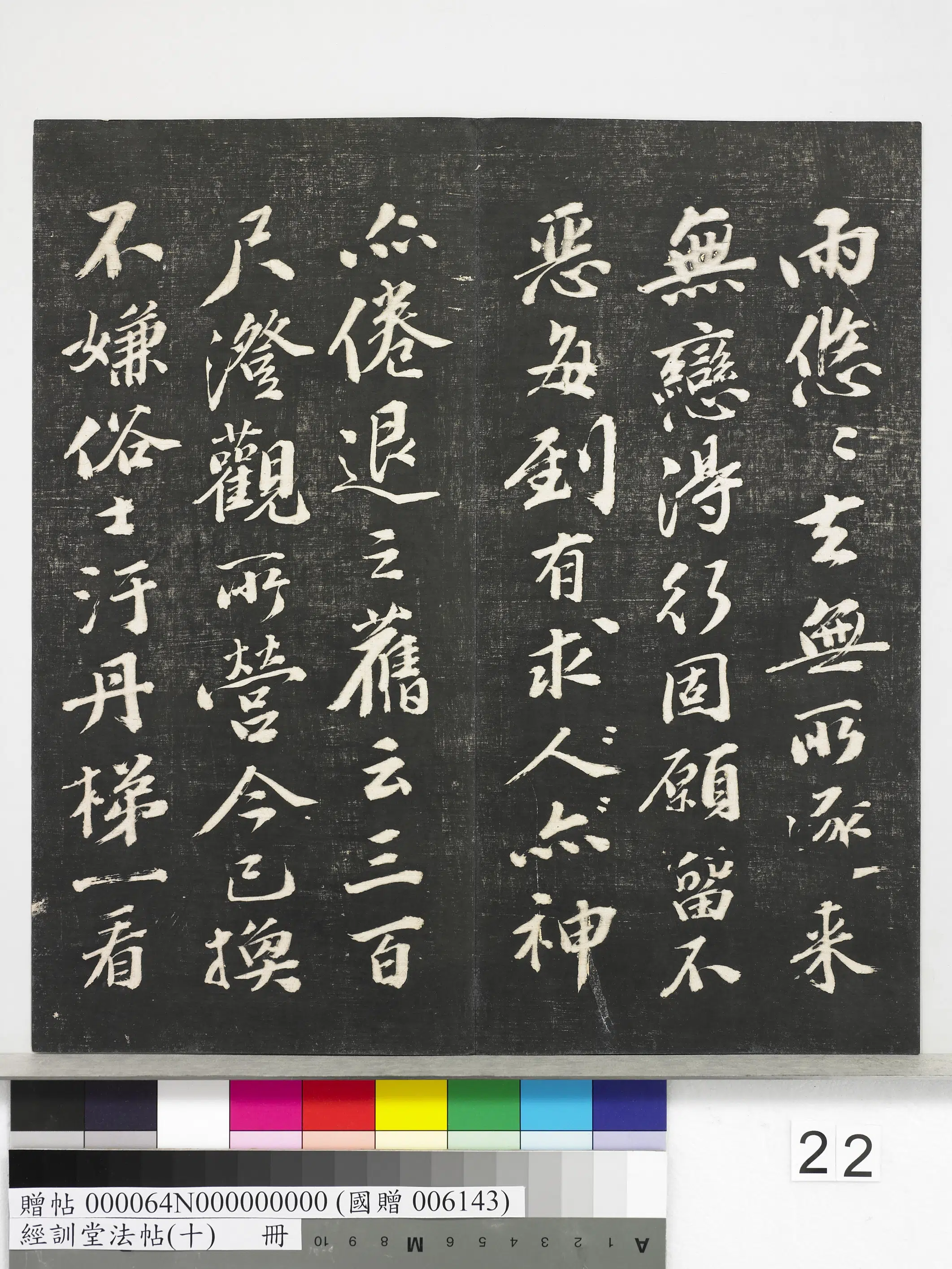 《经训堂法帖（十）册》 第15张