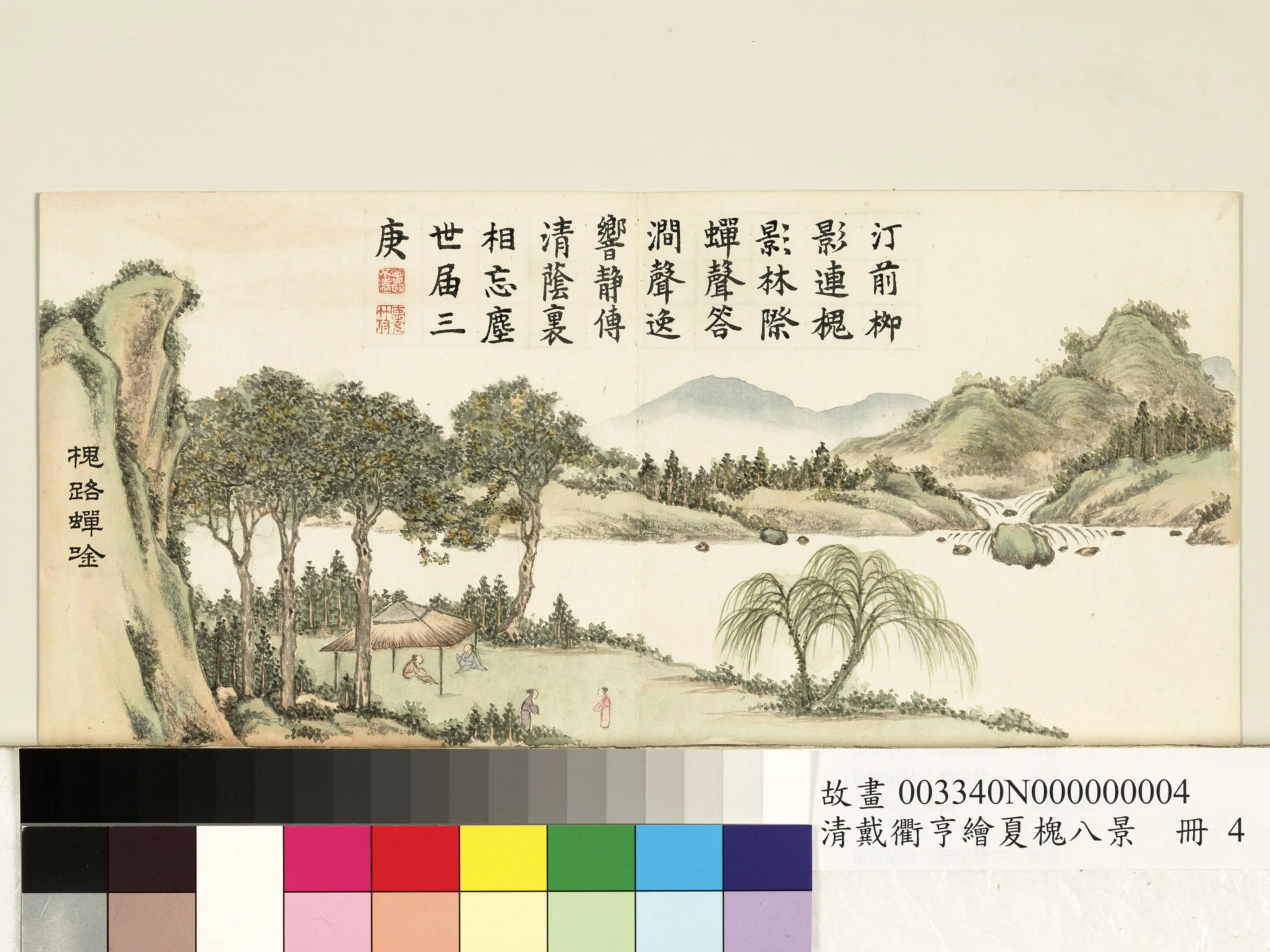清代【戴衢亨】《绘夏槐八景册-槐路蝉吟》