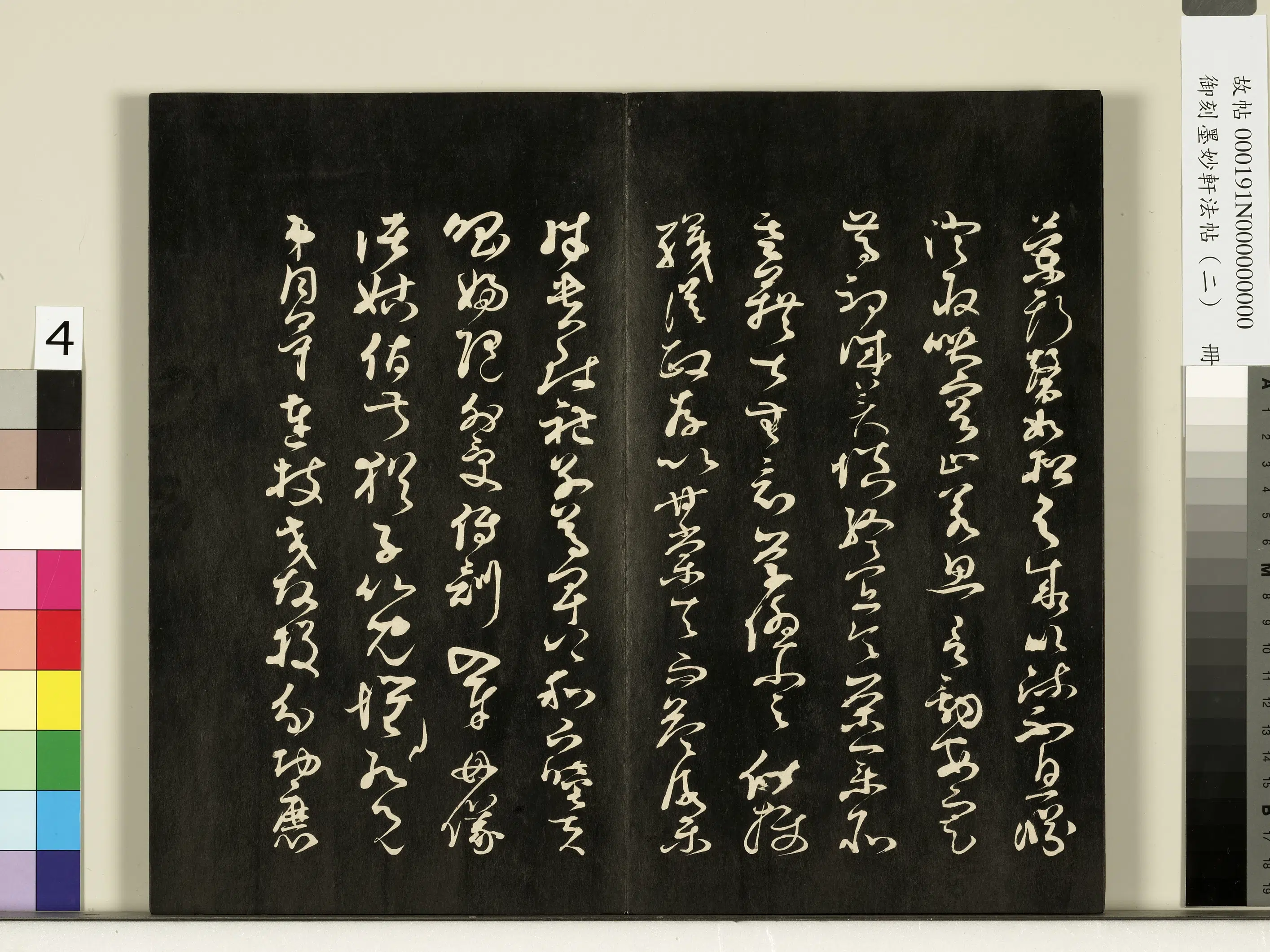 唐朝《御刻墨妙轩法帖(二)册》 第19张 唐朝《御刻墨妙轩法帖(二)册》 第19张