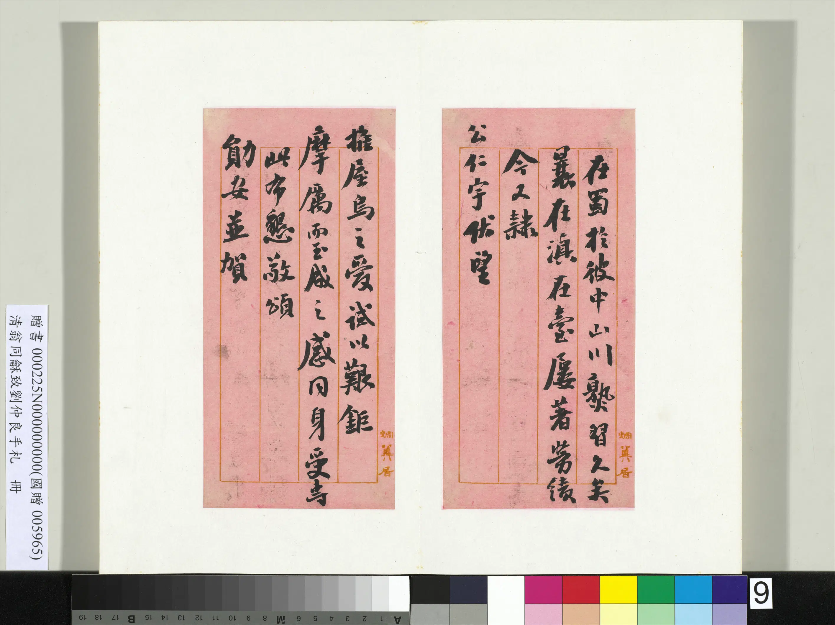 清代【翁同龢】《致刘仲良手札（上册）册》 第35张