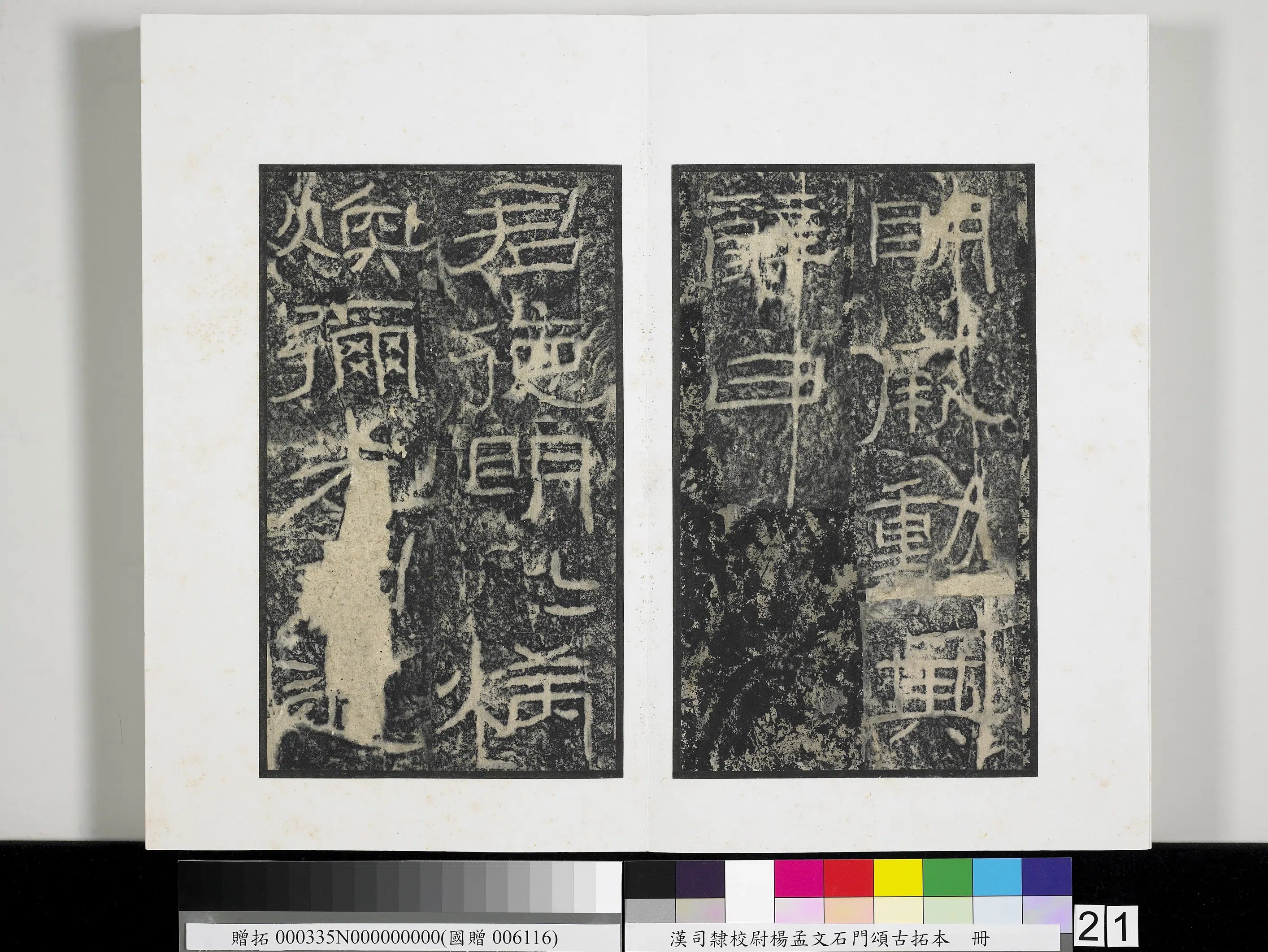 汉代《汉司隶校尉杨孟文石门颂古拓本册》 第14张