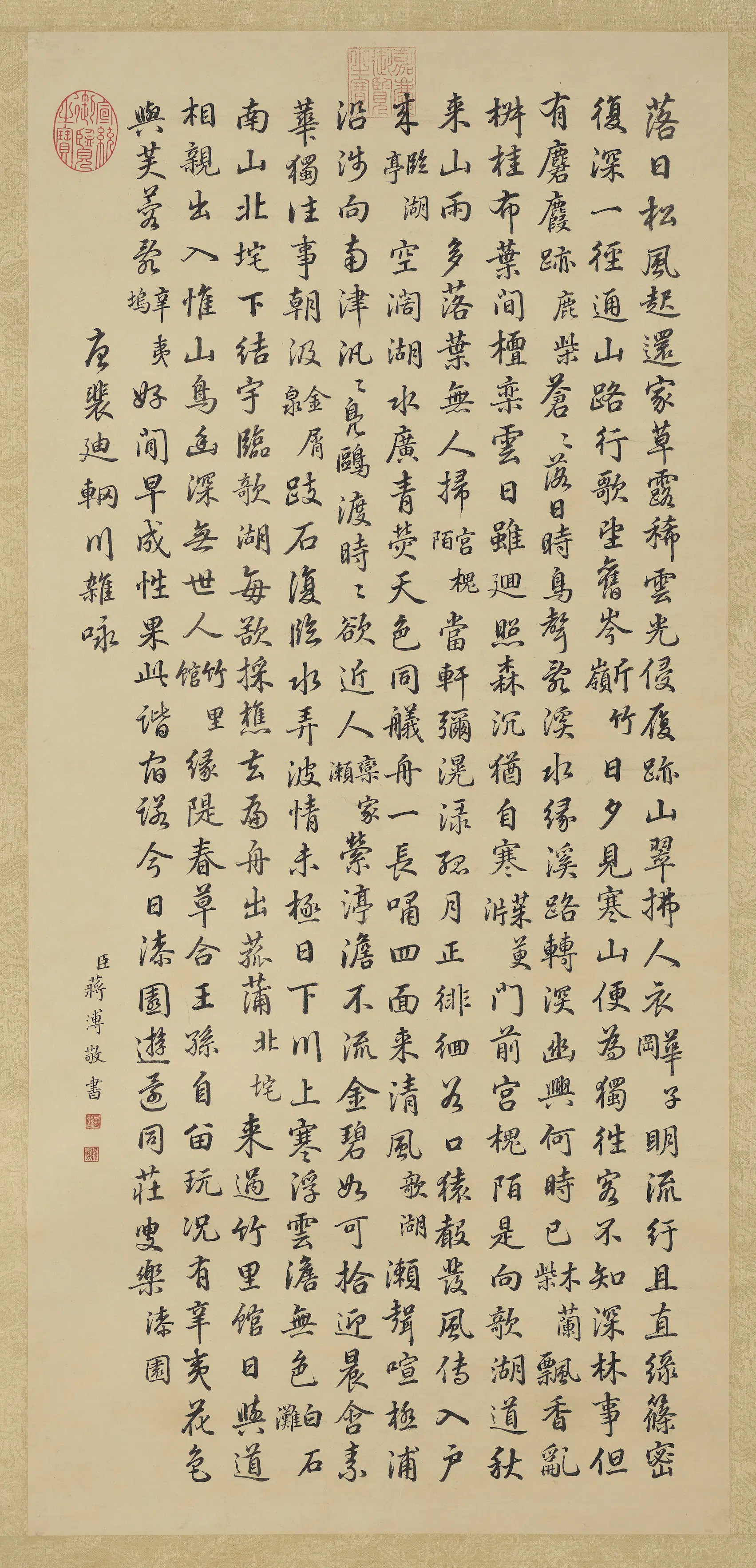 清代【蒋溥】《书裴迪辋川杂咏图轴》