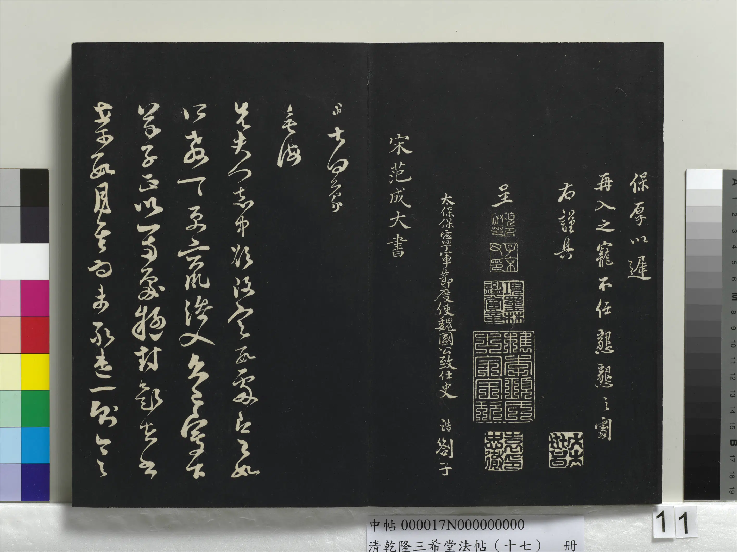 南宋【史浩】《乾隆三希堂法帖(十七)册-宋史浩书札子》 第2张 南宋【史浩】《乾隆三希堂法帖(十七)册-宋史浩书札子》 第2张