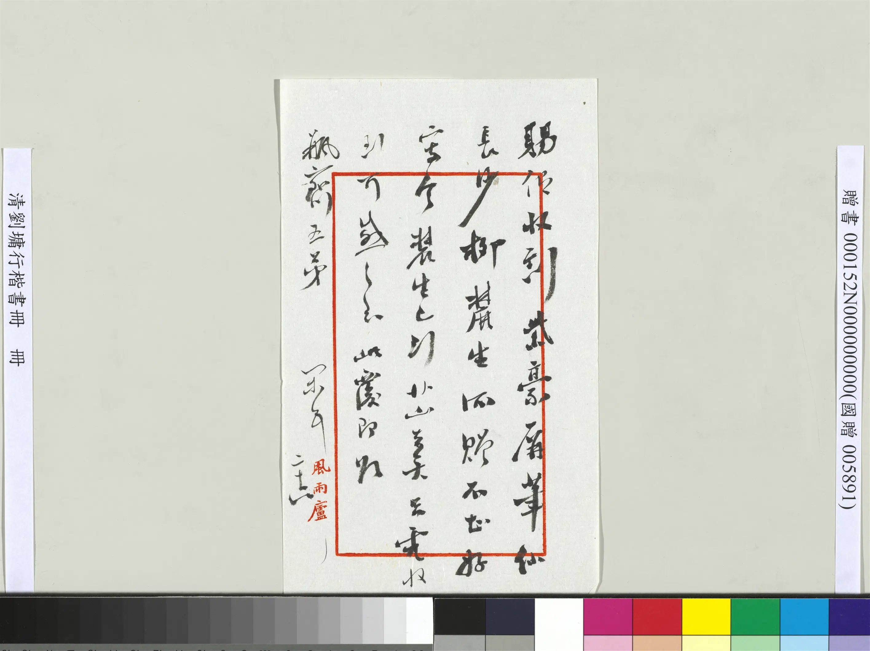 清代【刘墉】《行楷书册-3》