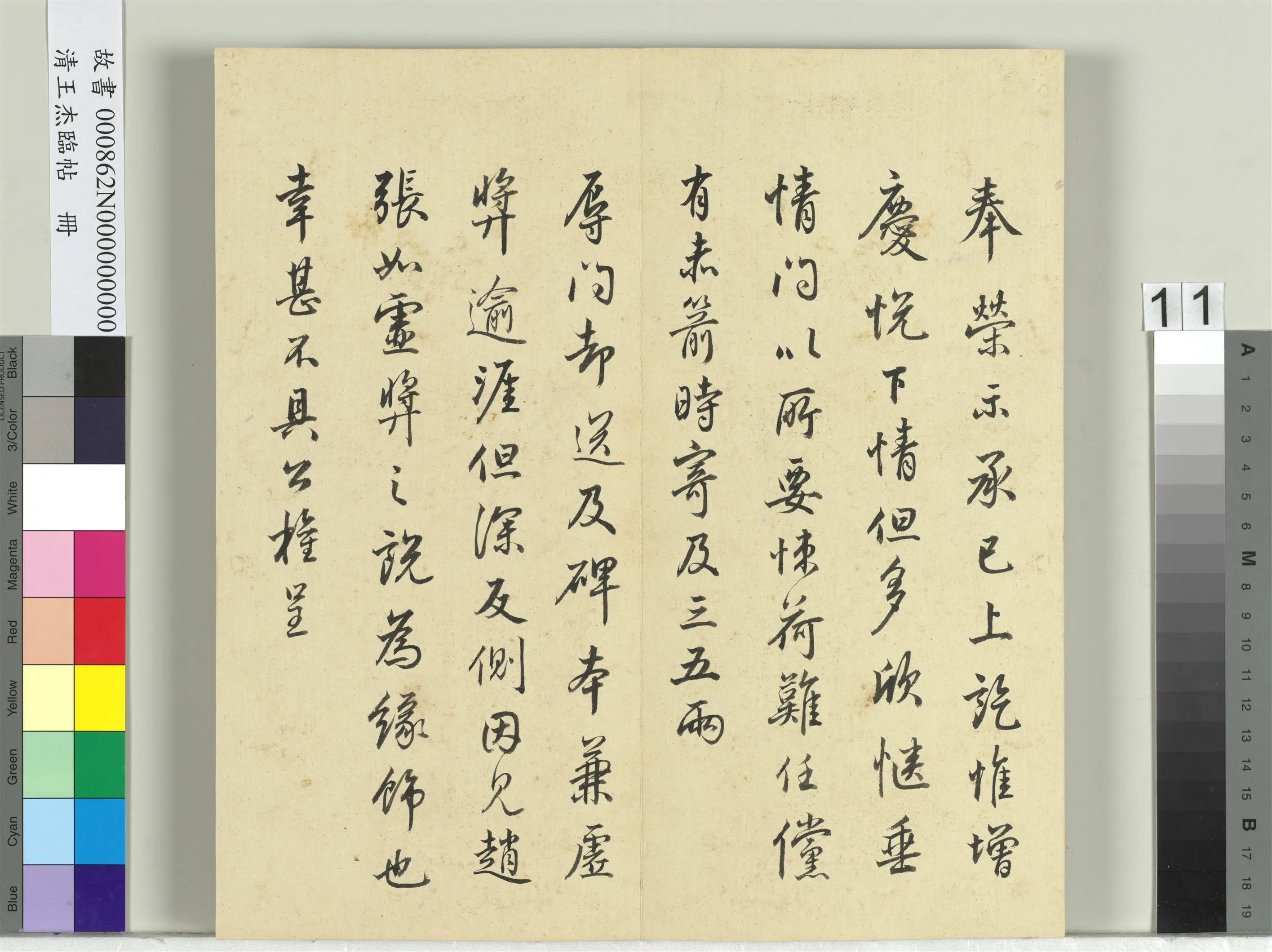 清代【王杰】《临帖册》 第3张