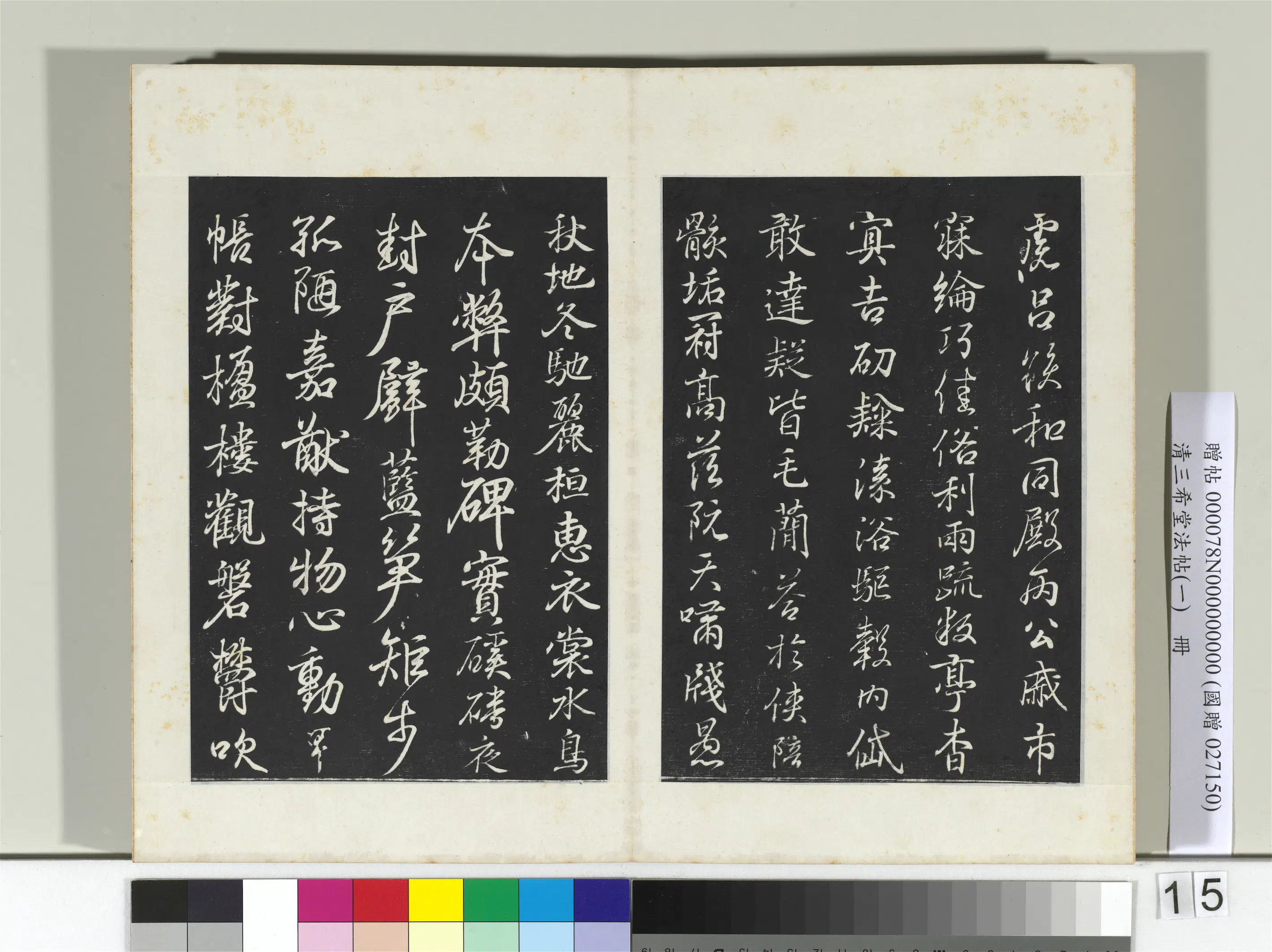 清代【爱新觉罗弘历-乾隆-清高宗】《三希堂法帖（一）册-2》 第10张