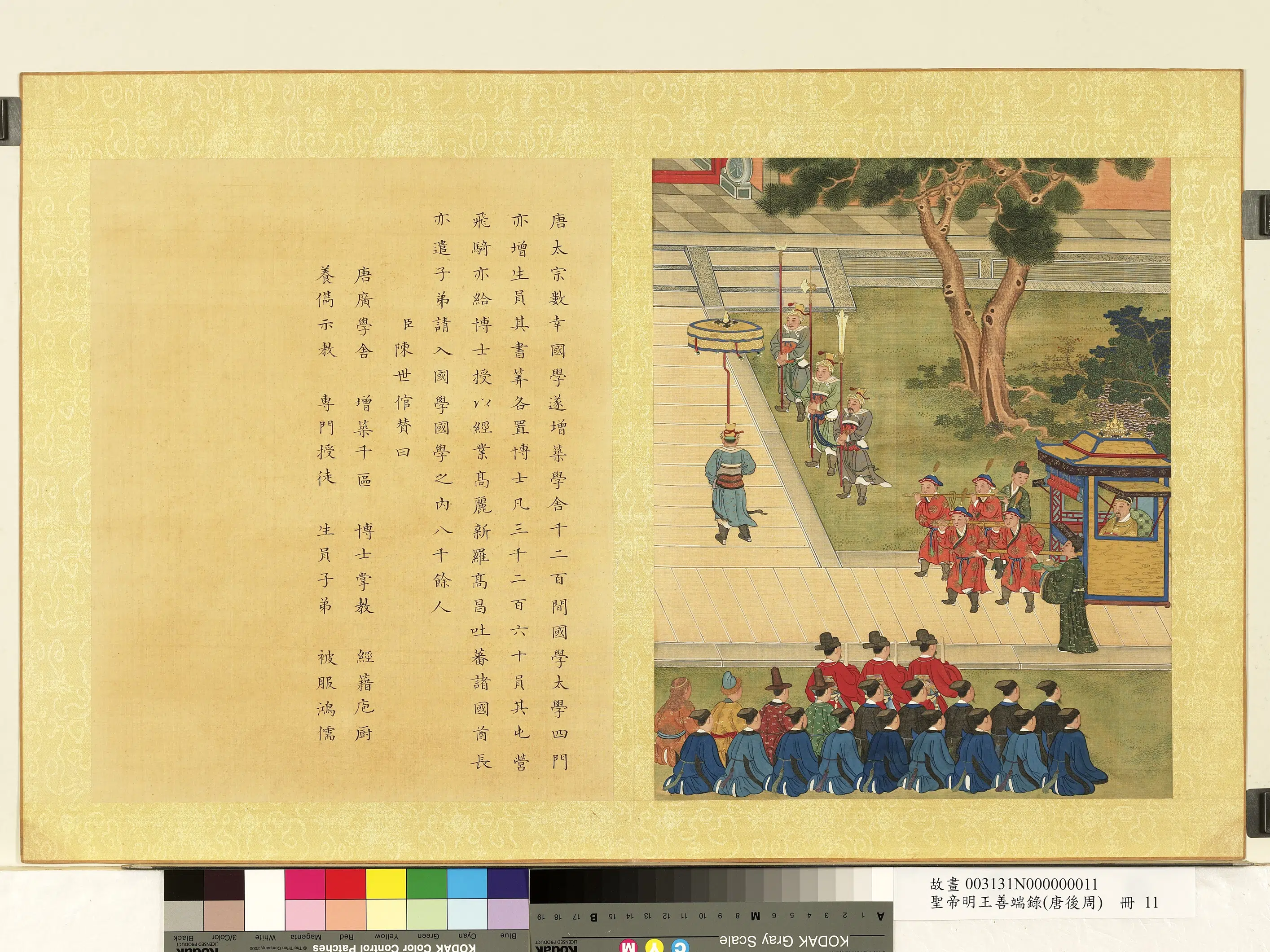 清代【陈世倌（士倌）】《圣帝明王善端录（唐后周）册》 第11张