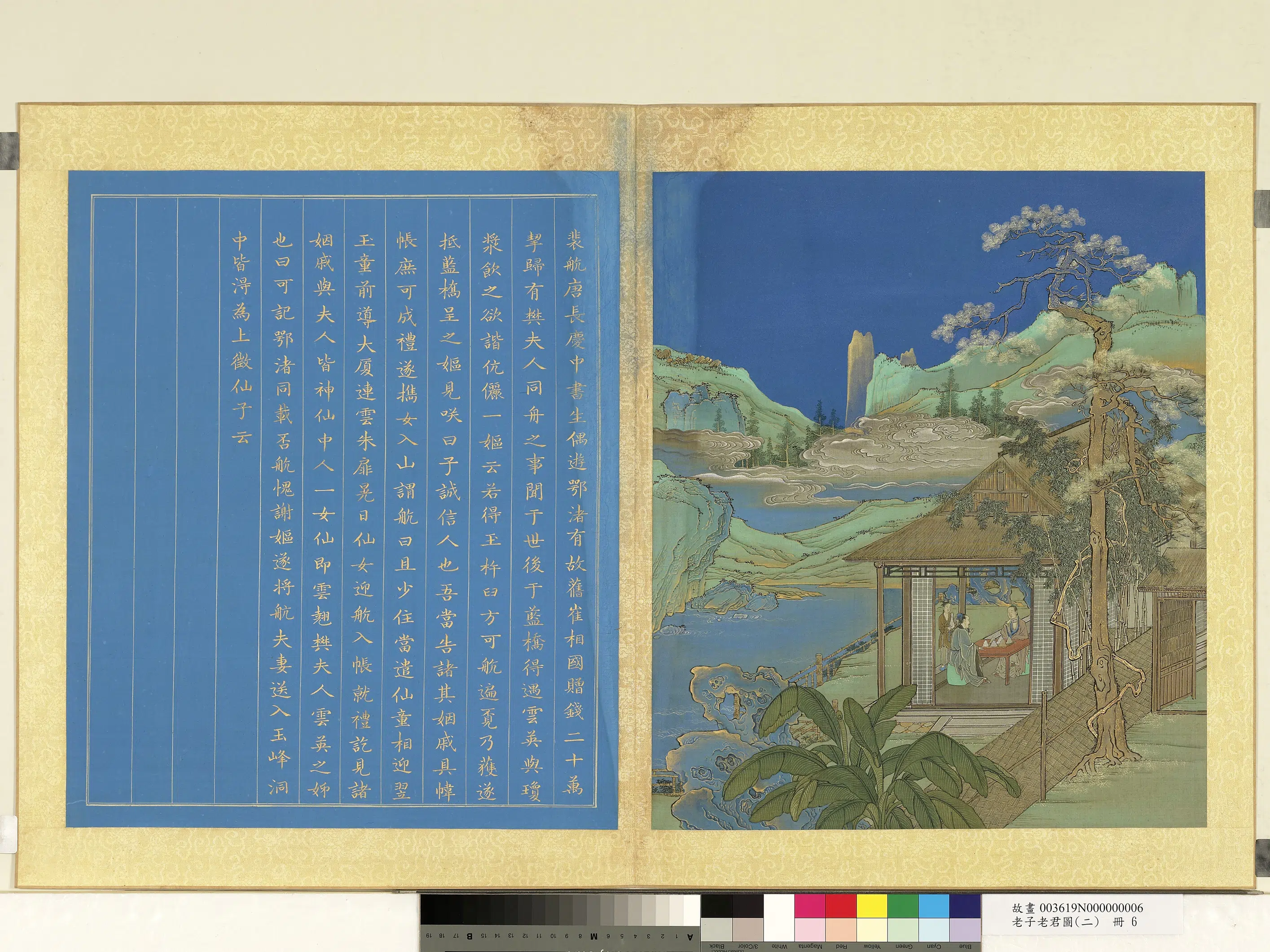 《老子老君图（二）册》 第11张