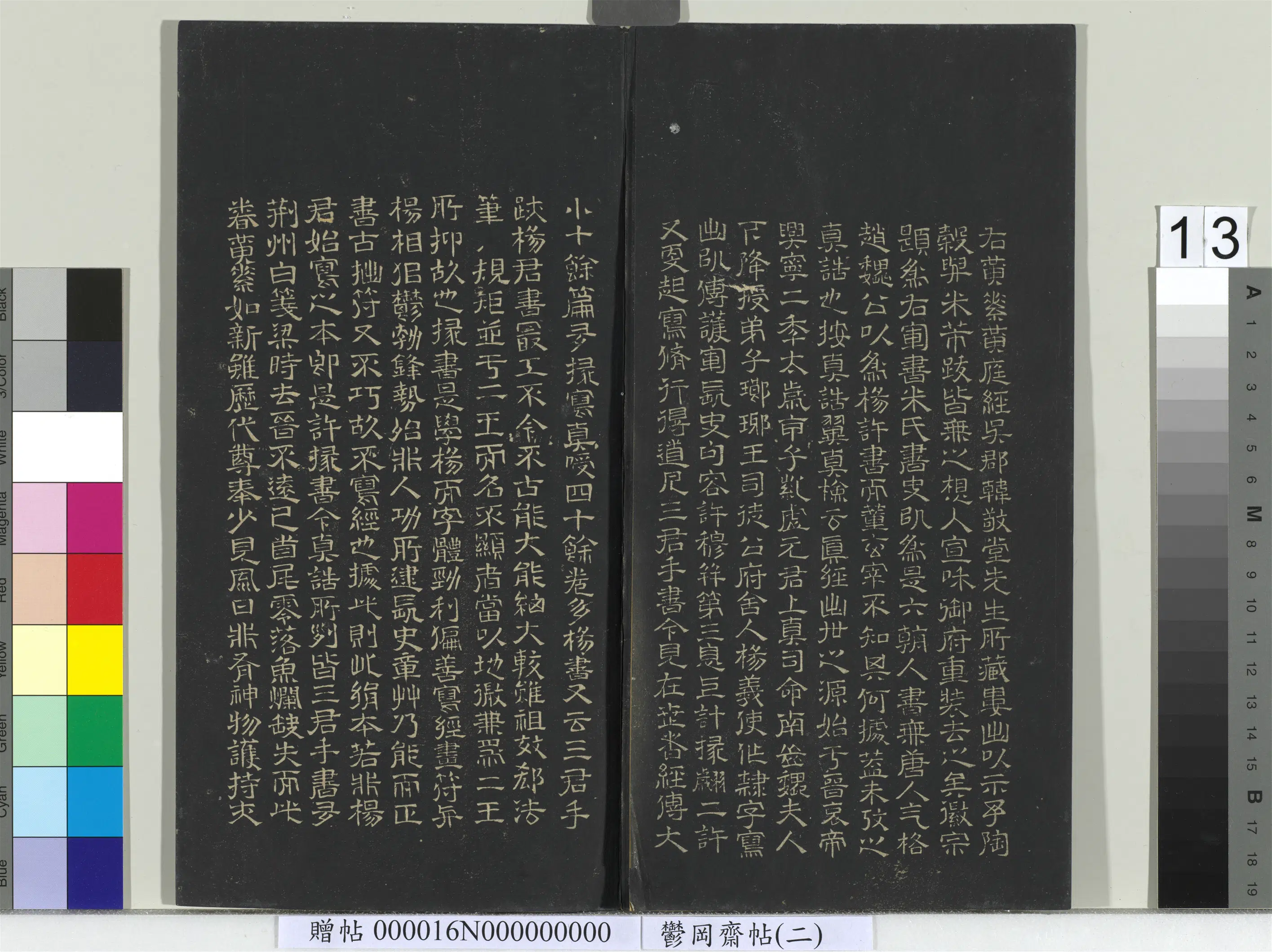 东晋【王羲之】《郁冈斋墨妙帖（二）册-晋王羲之黄庭经》 第5张