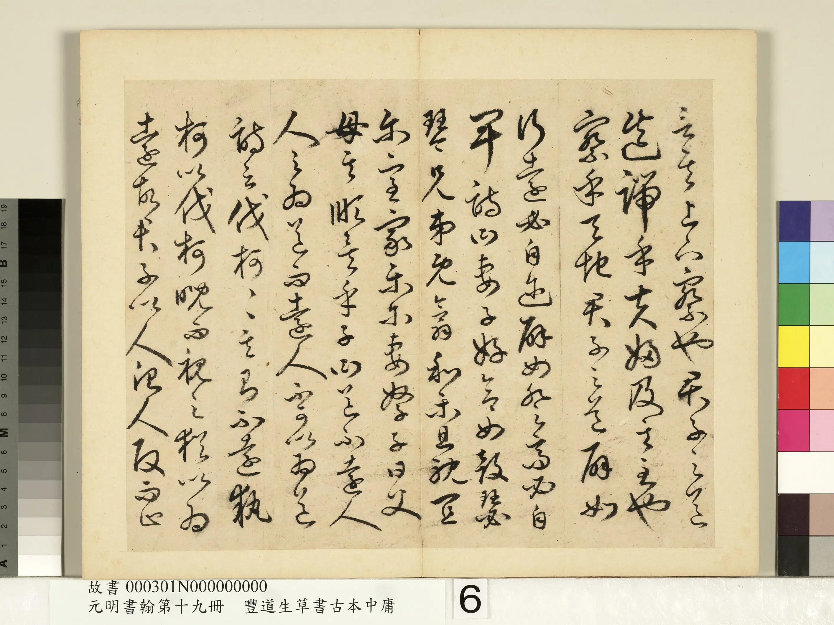 明朝【丰坊(丰道生)】《元明书翰第十九册-草书古本中庸(一)》 第15张 明朝【丰坊(丰道生)】《元明书翰第十九册-草书古本中庸(一)》 第15张