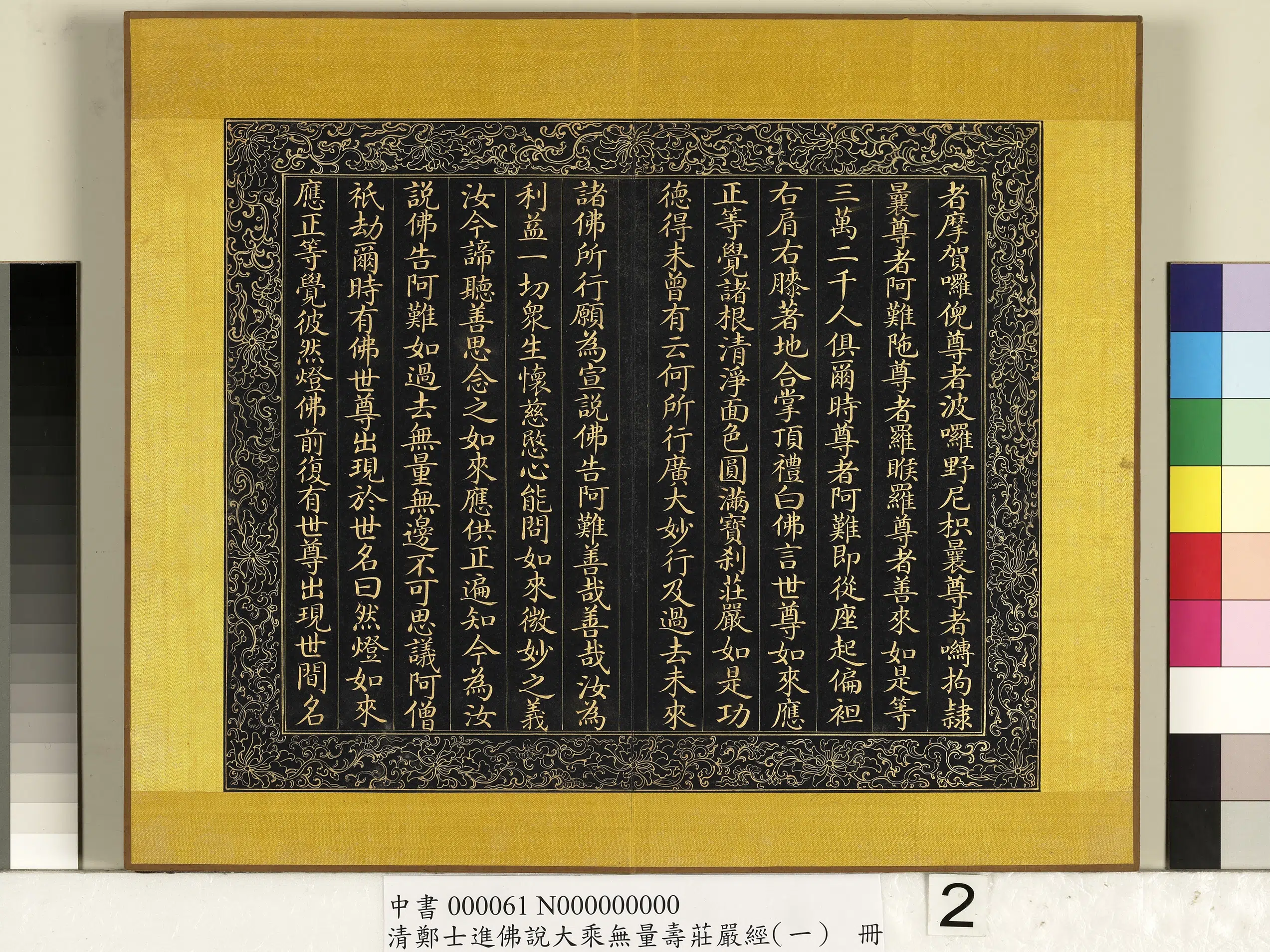 清代【郑大进】《佛说无量寿庄严经(一)册》 第11张 清代【郑大进】《佛说无量寿庄严经(一)册》 第11张