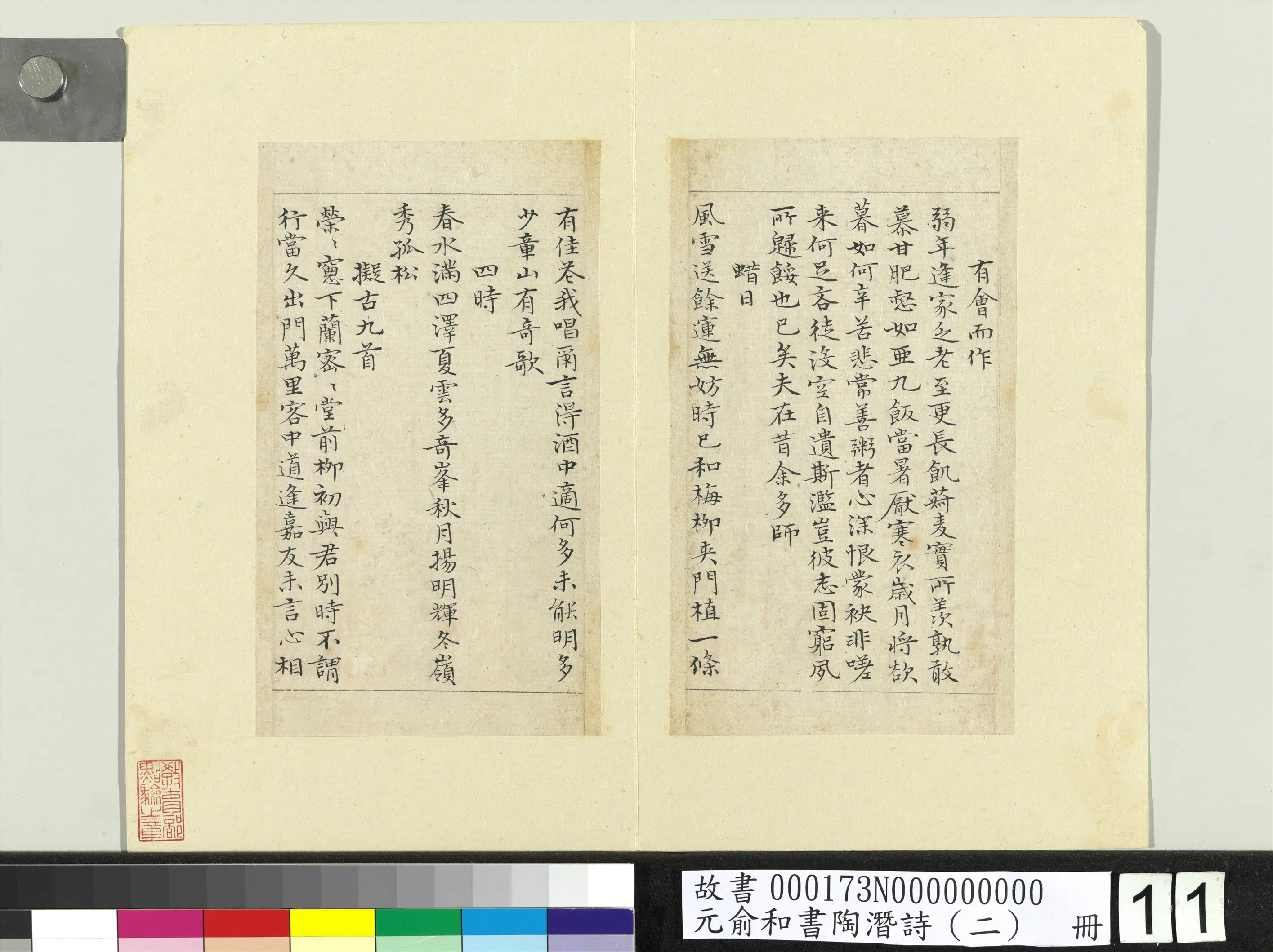元朝【俞和】《书陶潜诗(二)册》 第3张 元朝【俞和】《书陶潜诗(二)册》 第3张