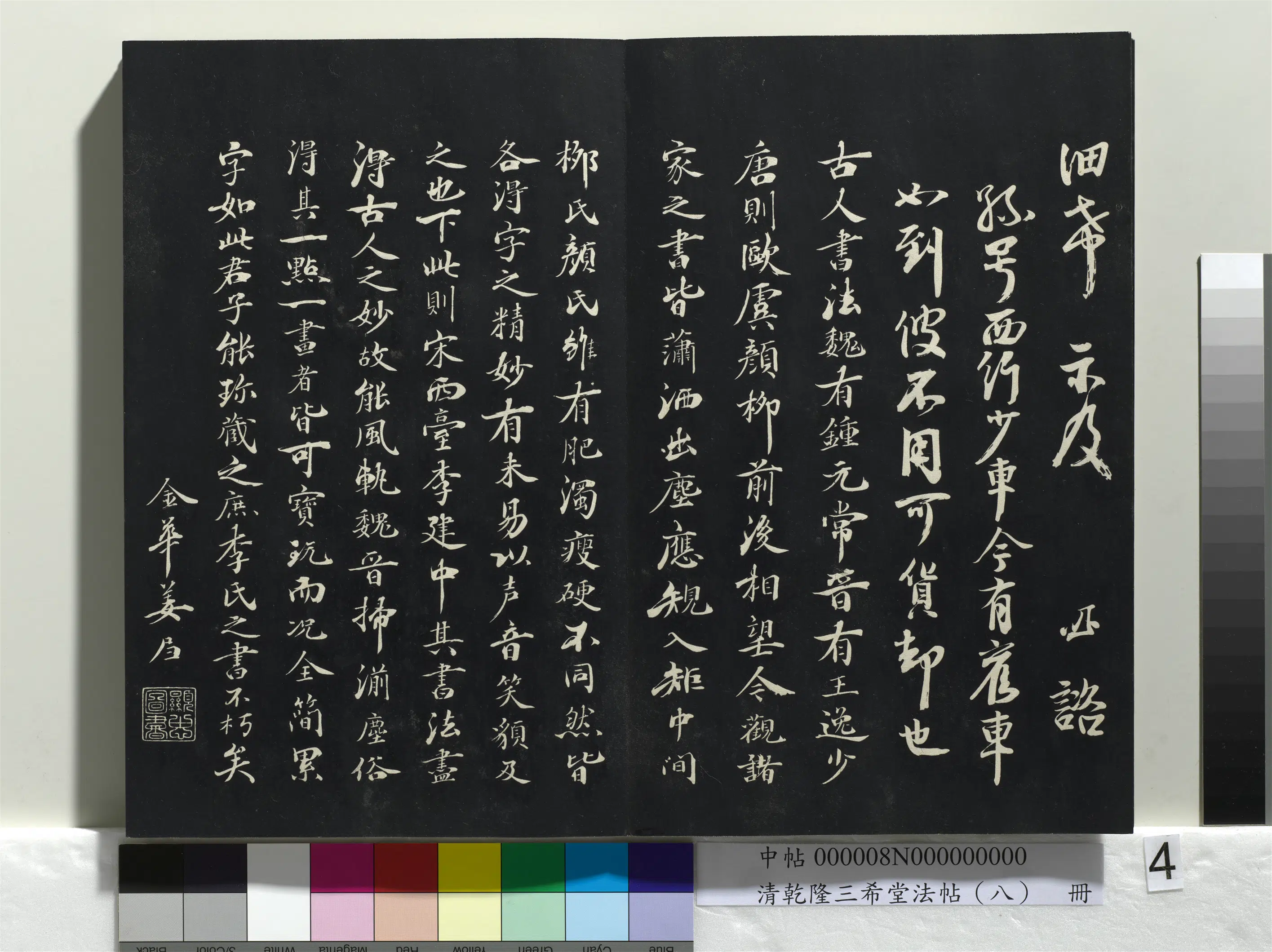 清代【爱新觉罗弘历-乾隆-清高宗】《乾隆三希堂法帖(八)册》 第26张 清代【爱新觉罗弘历-乾隆-清高宗】《乾隆三希堂法帖(八)册》 第26张