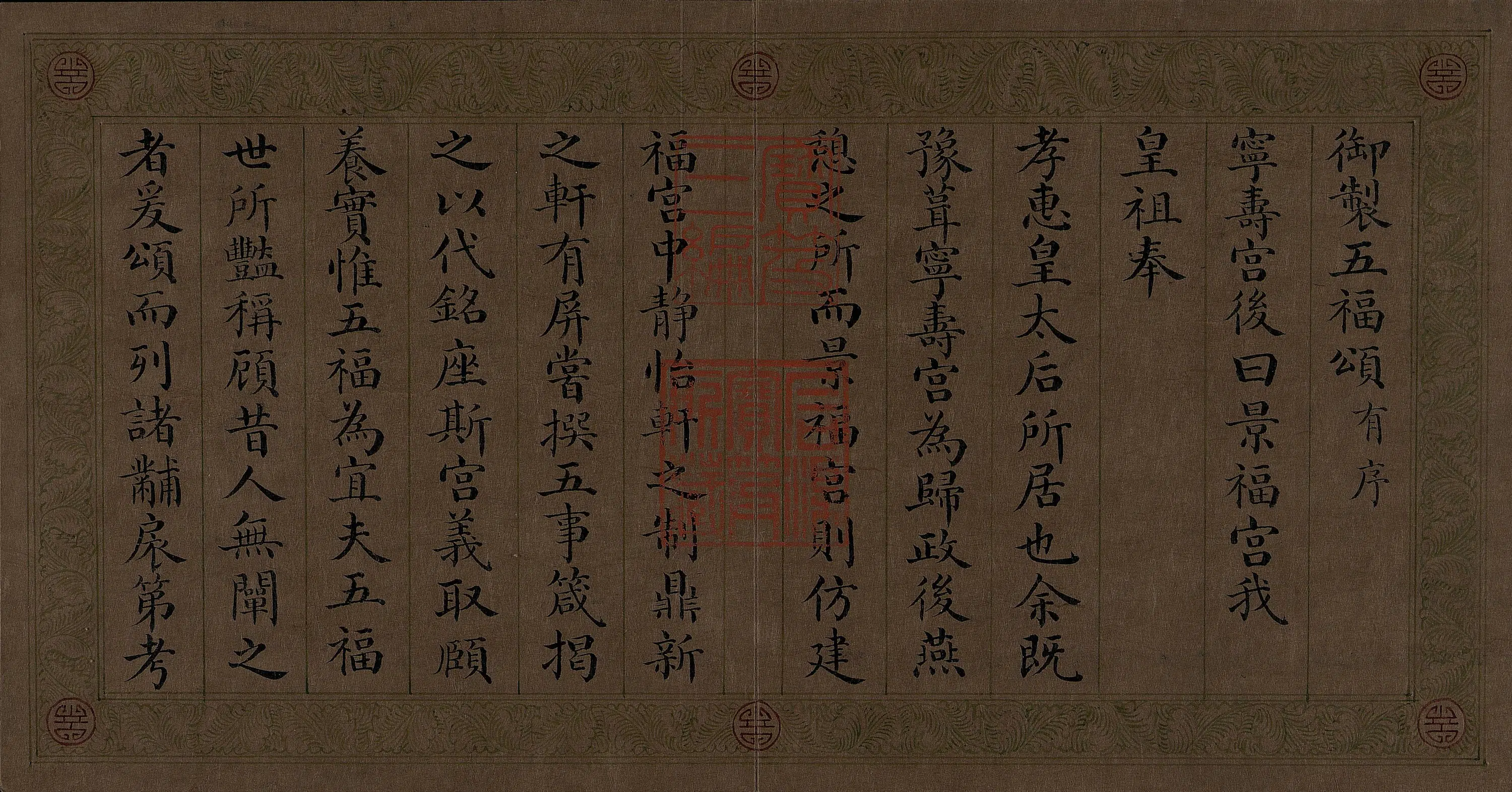 清代【爱新觉罗颙(永)琰-嘉庆皇帝】《楷书乾隆御制五福颂册》