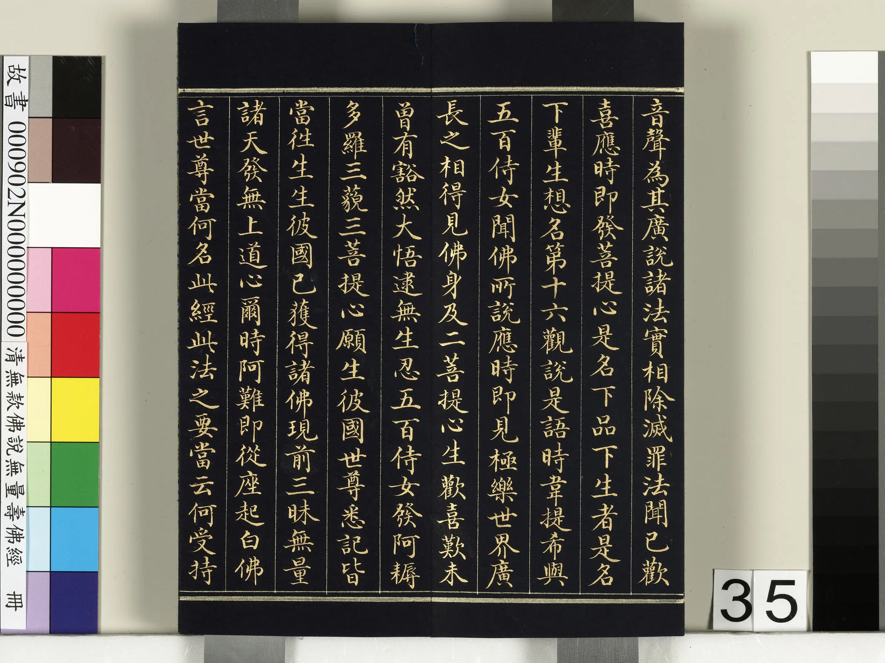 《佛说观无量寿佛经册》 第29张