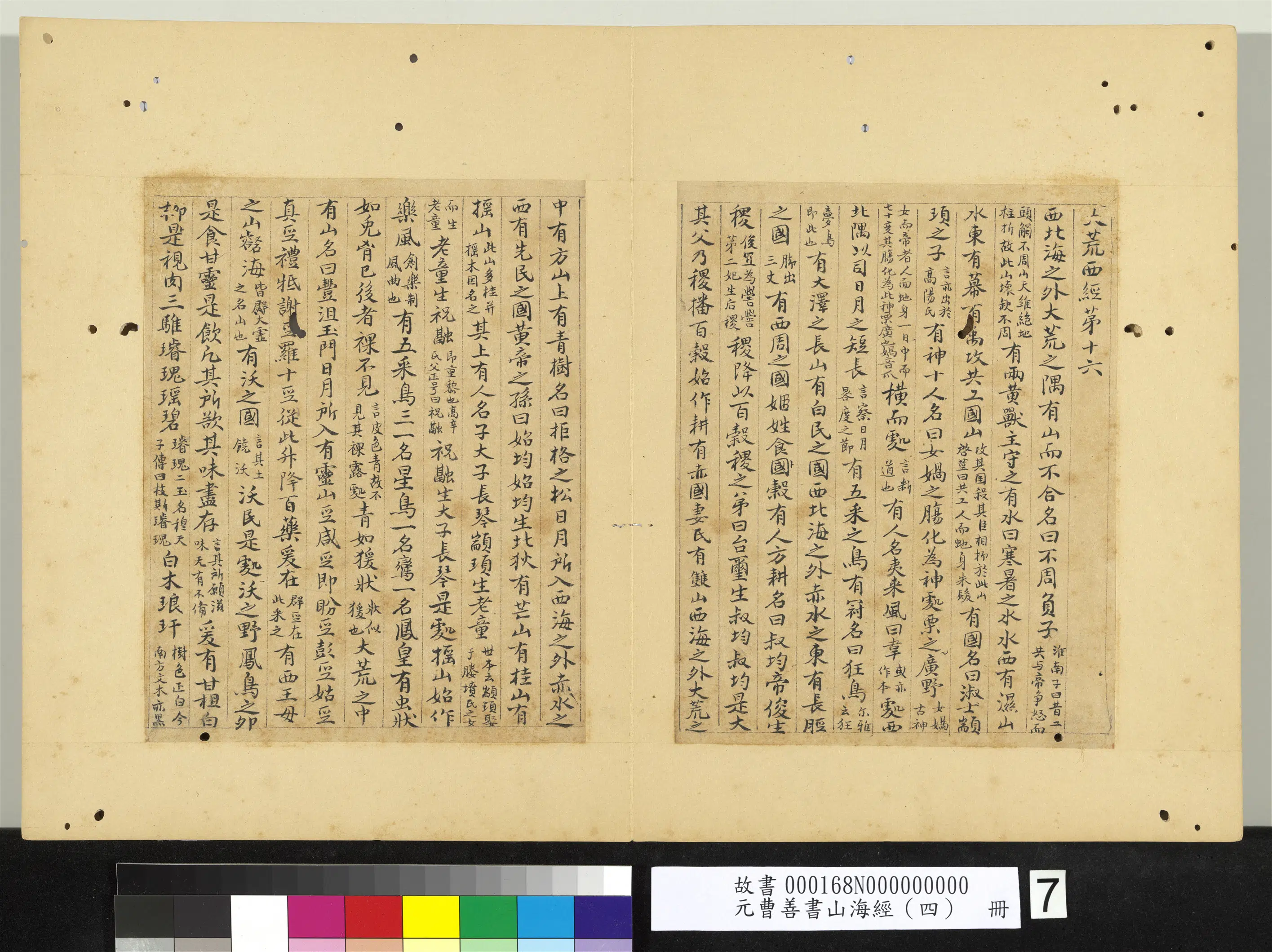 元朝【曹善】《山海经（四）册》 第25张