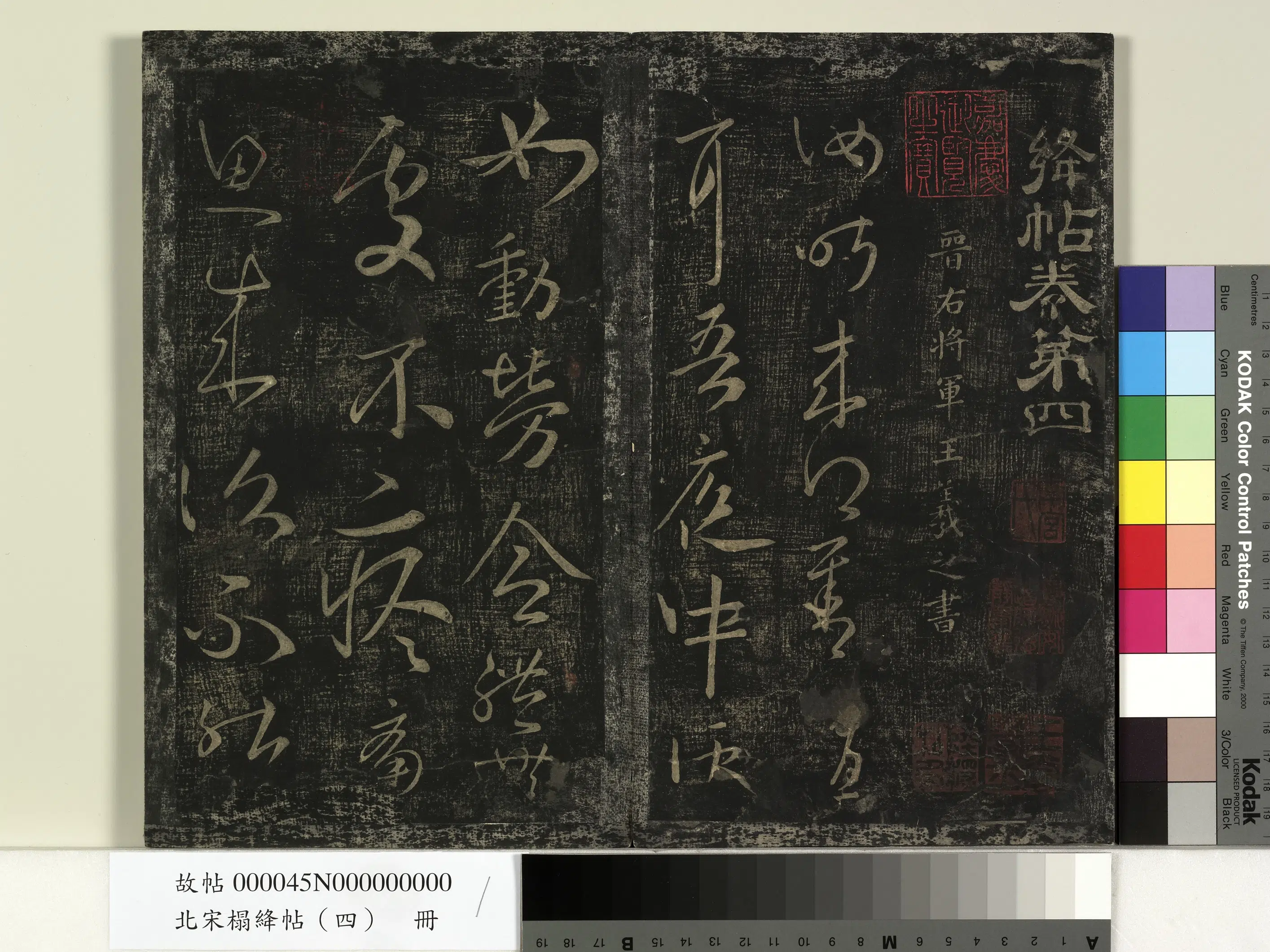 东晋【王羲之】《北宋搨绛帖（四）册-晋王羲之汝昨来帖》