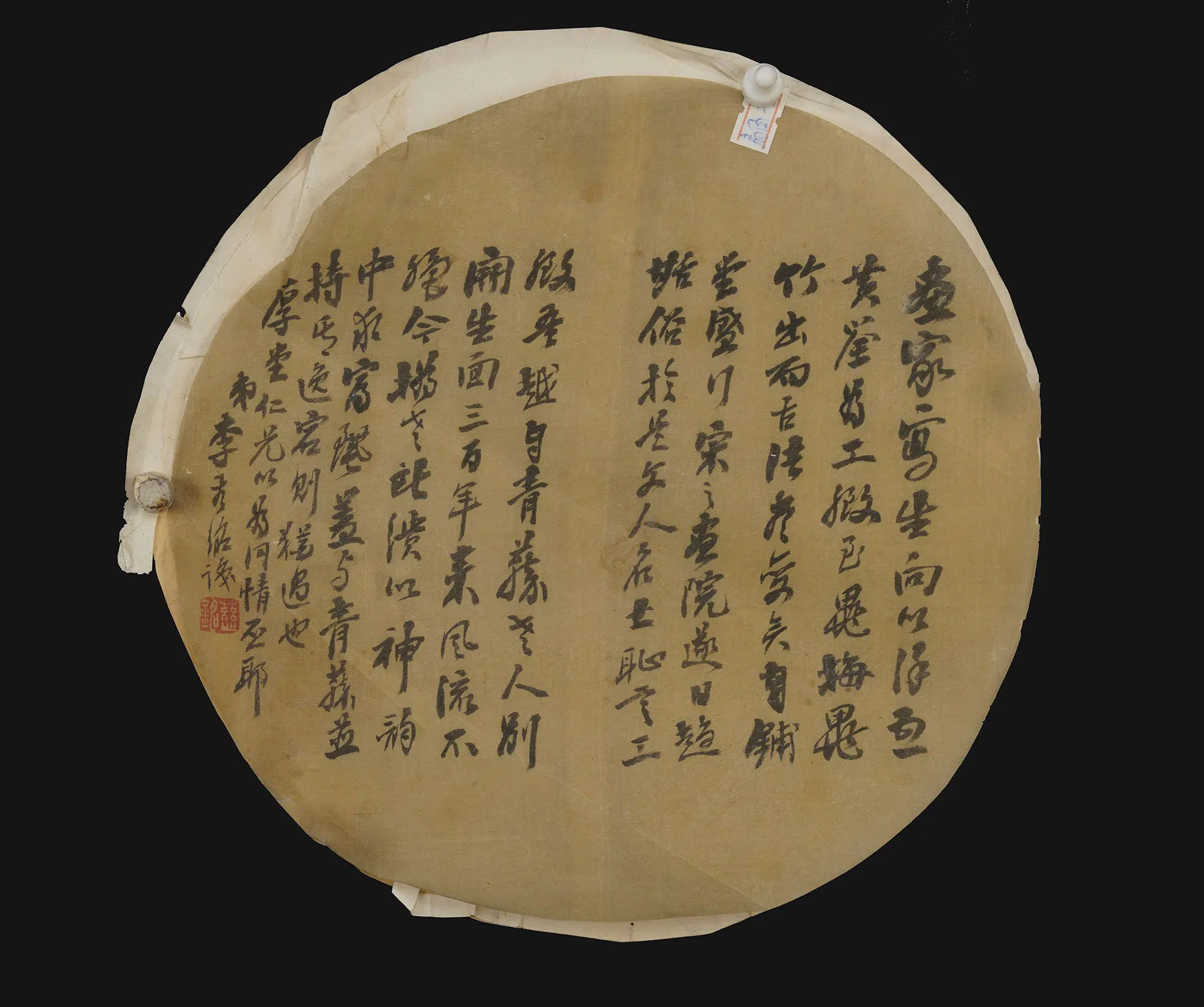 清代【李慈铭】《行书扇面》