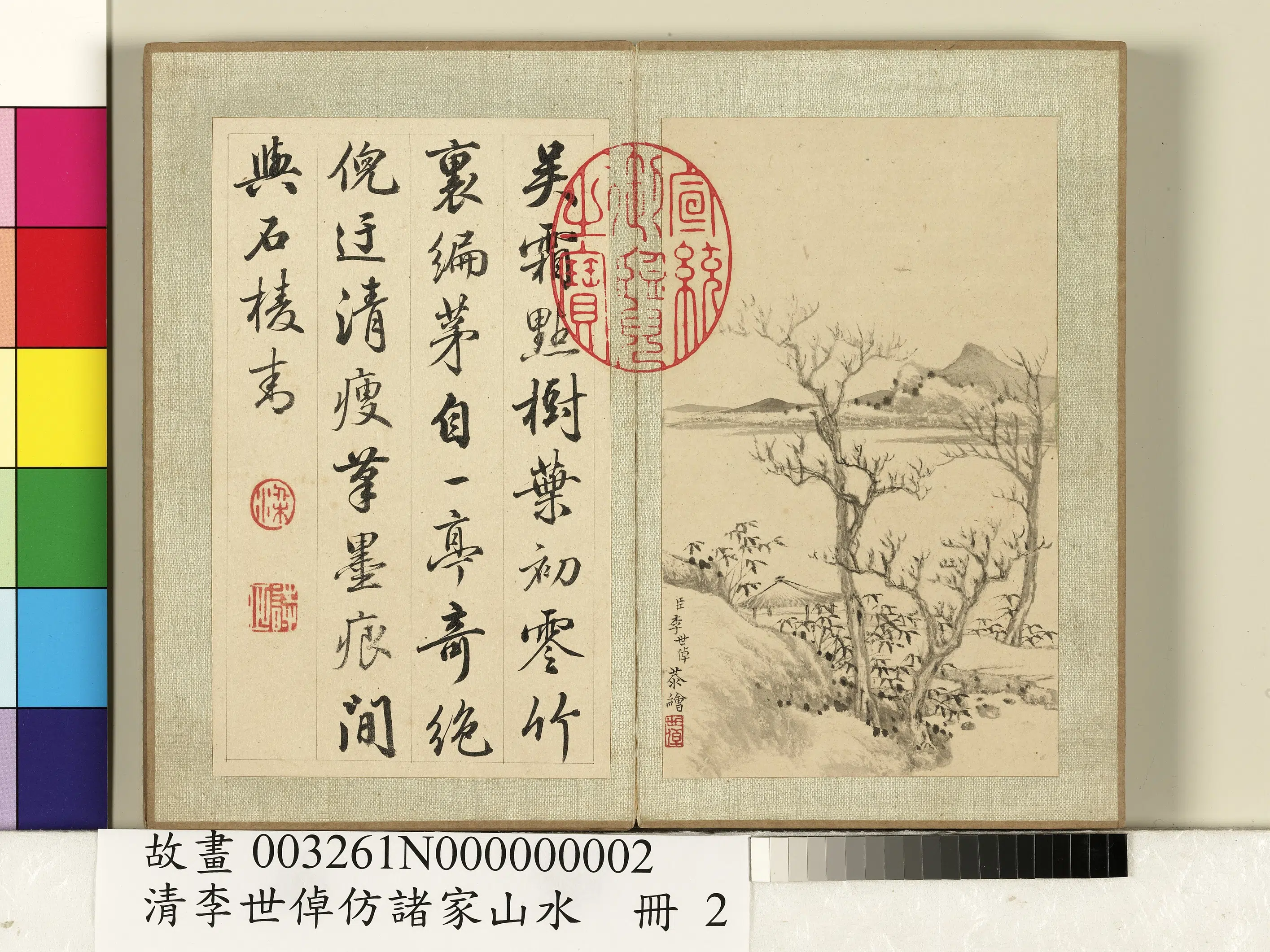 清代【李世倬】《仿诸家山水册-虚亭清樾》 第1张 清代【李世倬】《仿诸家山水册-虚亭清樾》 第1张
