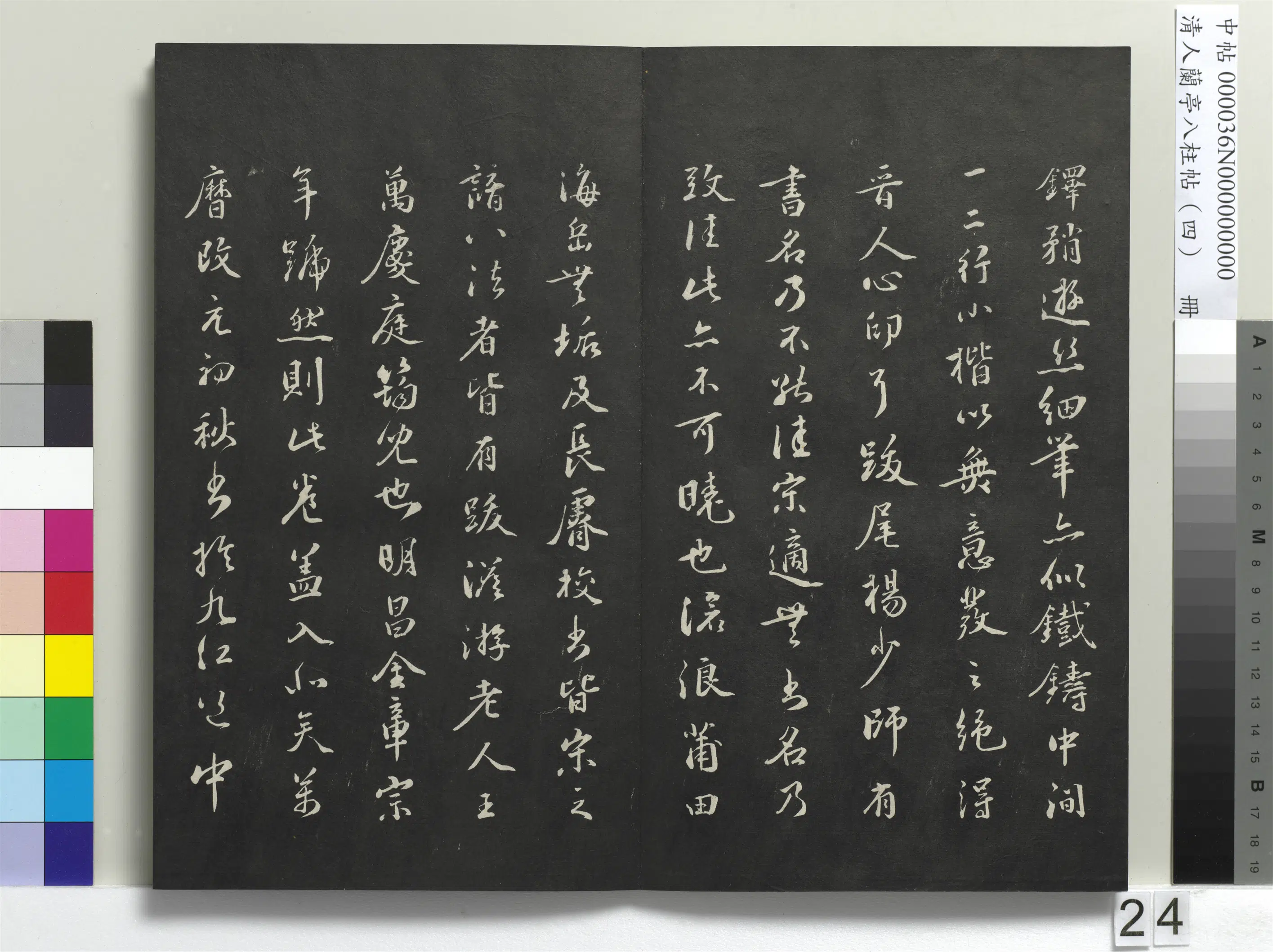 唐朝【柳公权】《兰亭八柱帖(震)册-3》 第17张 唐朝【柳公权】《兰亭八柱帖(震)册-3》 第17张