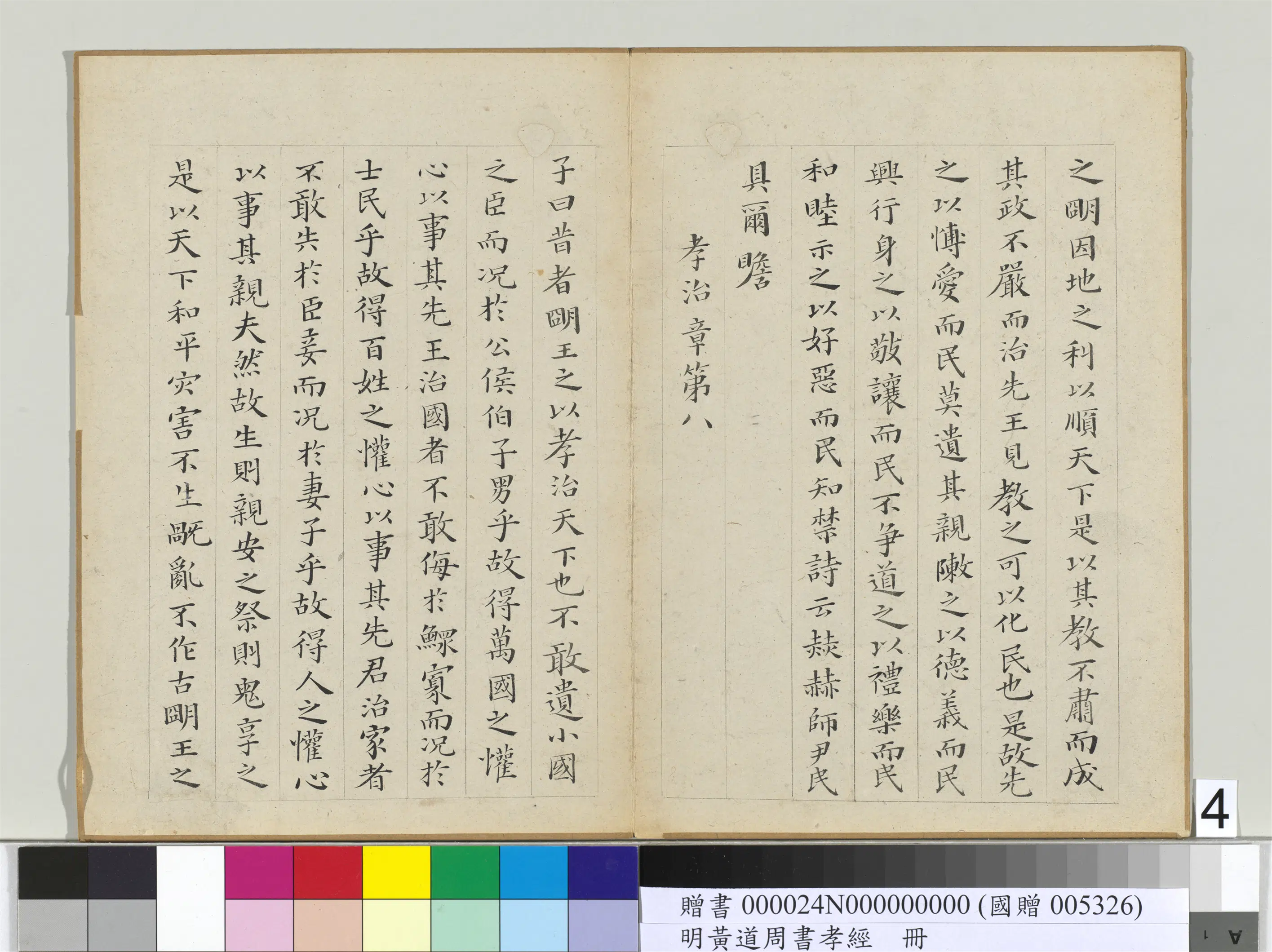 明朝【黄道周】《楷书孝经册-14开》 第5张
