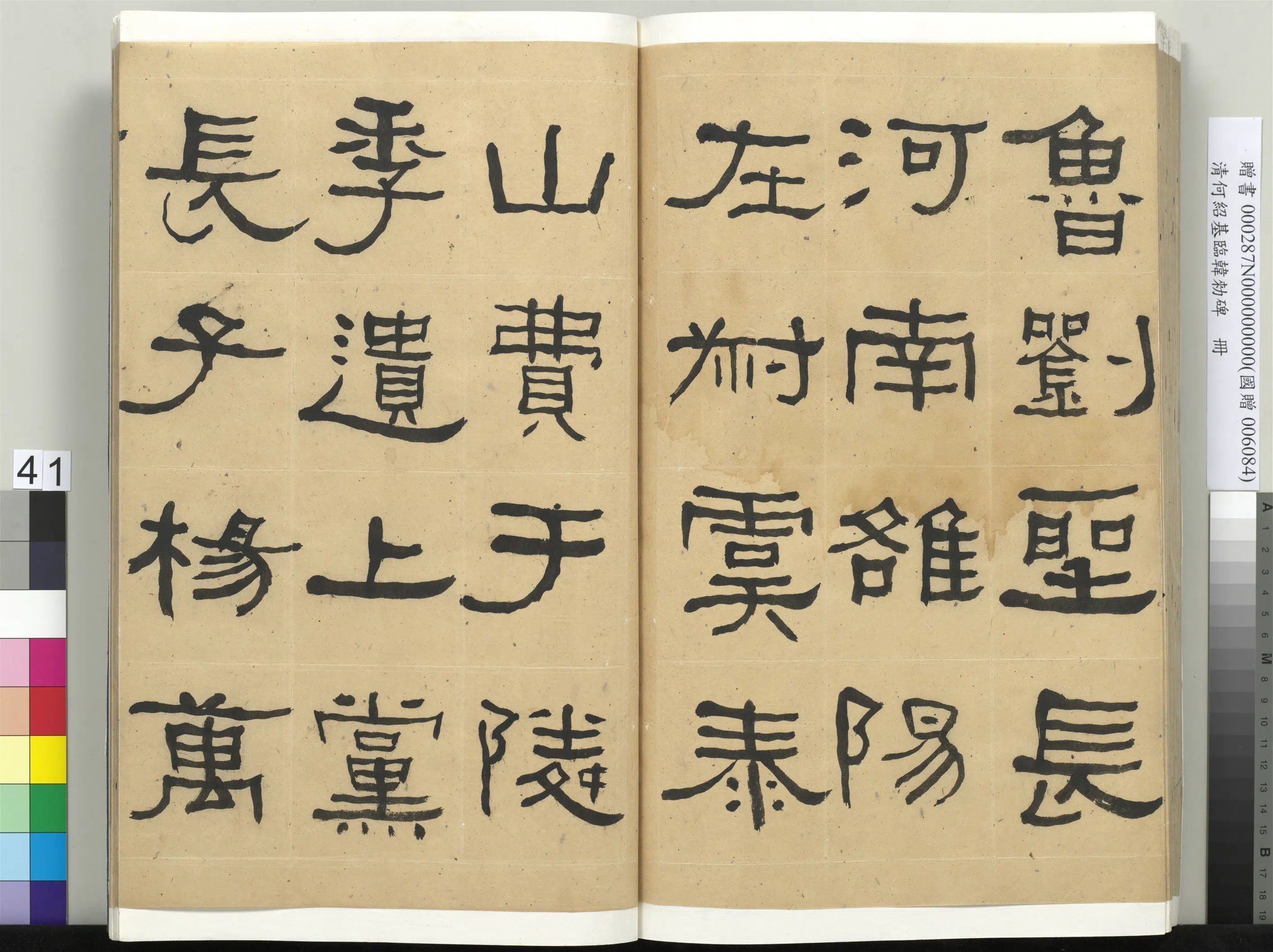 清代【何绍基】《临韩勑碑册》 第41张