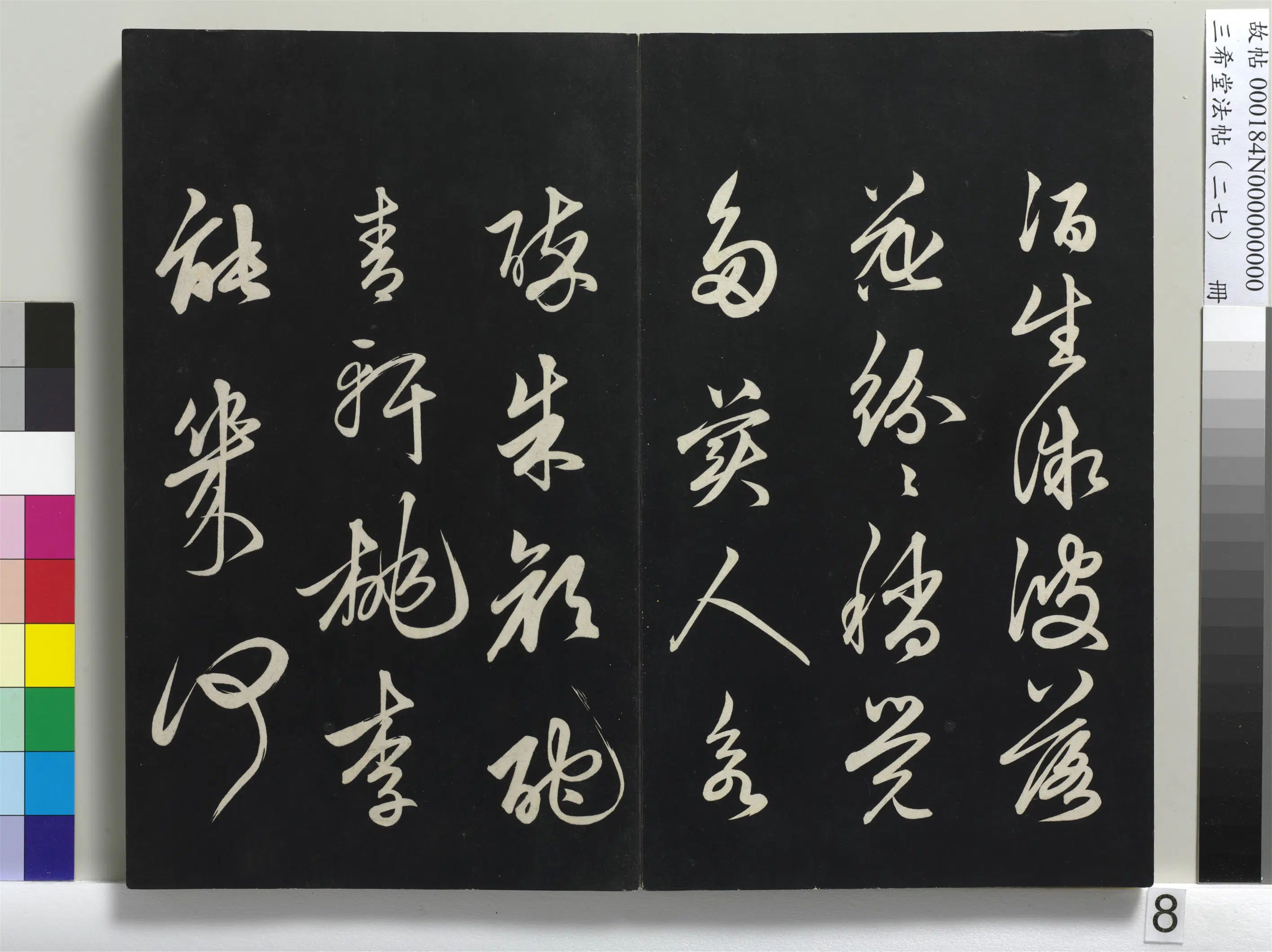 清代【爱新觉罗弘历-乾隆-清高宗】《三希堂法帖（二十七）册-1》 第40张